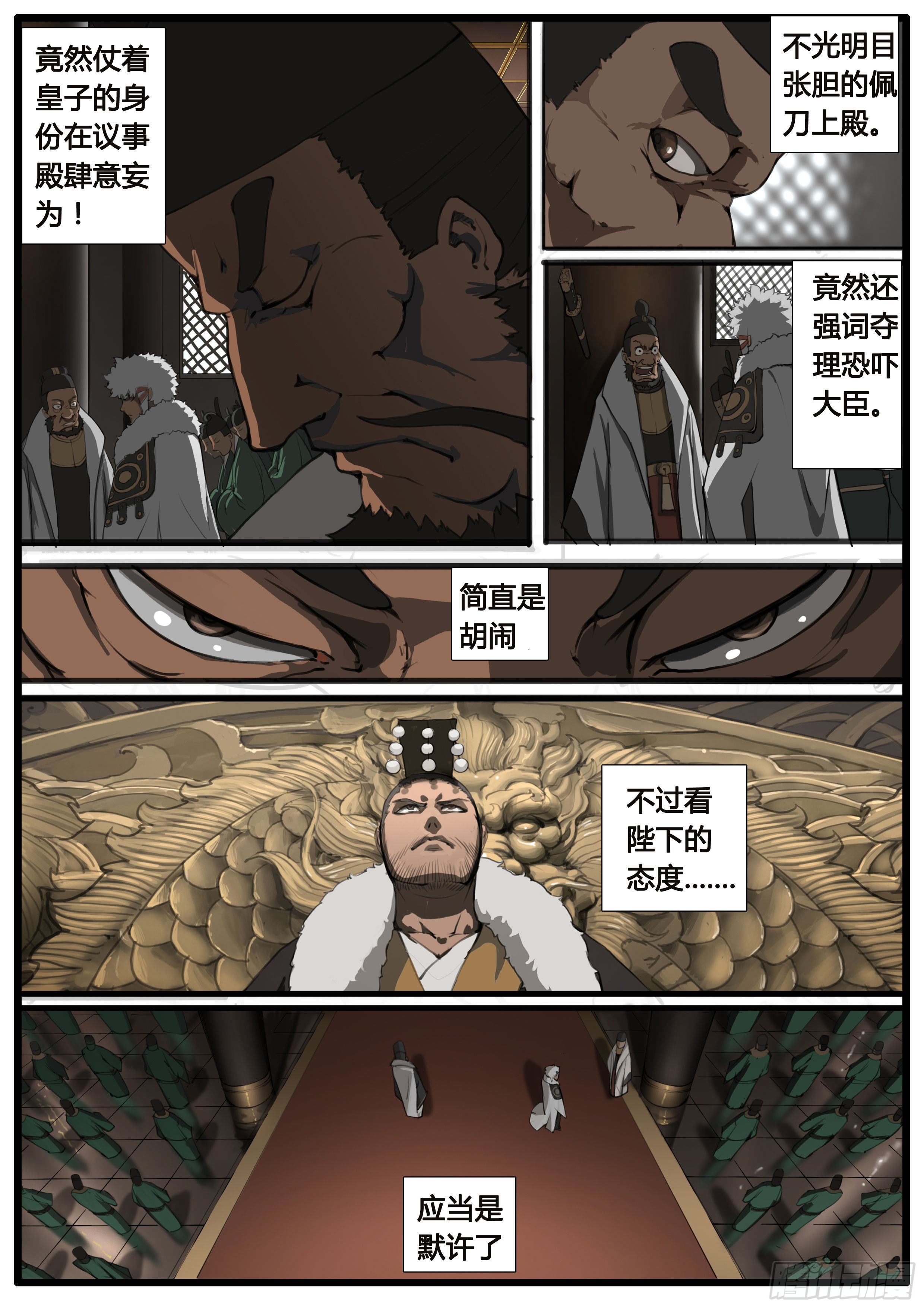 第46话 龙卫 剑童2