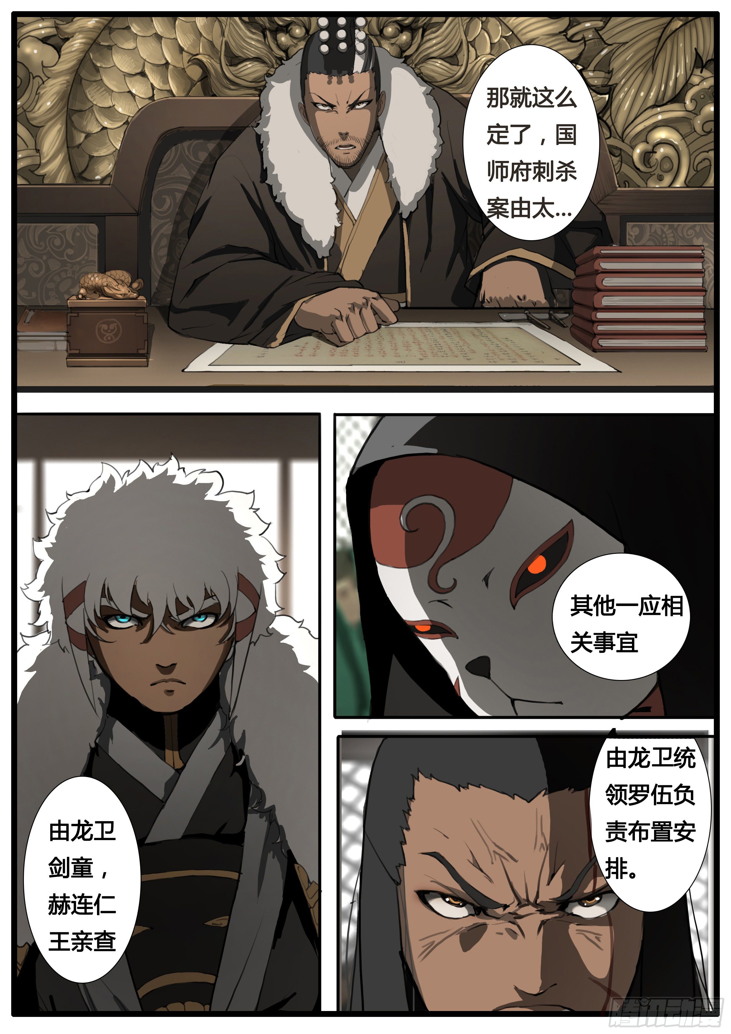 第47话 龙卫统领17