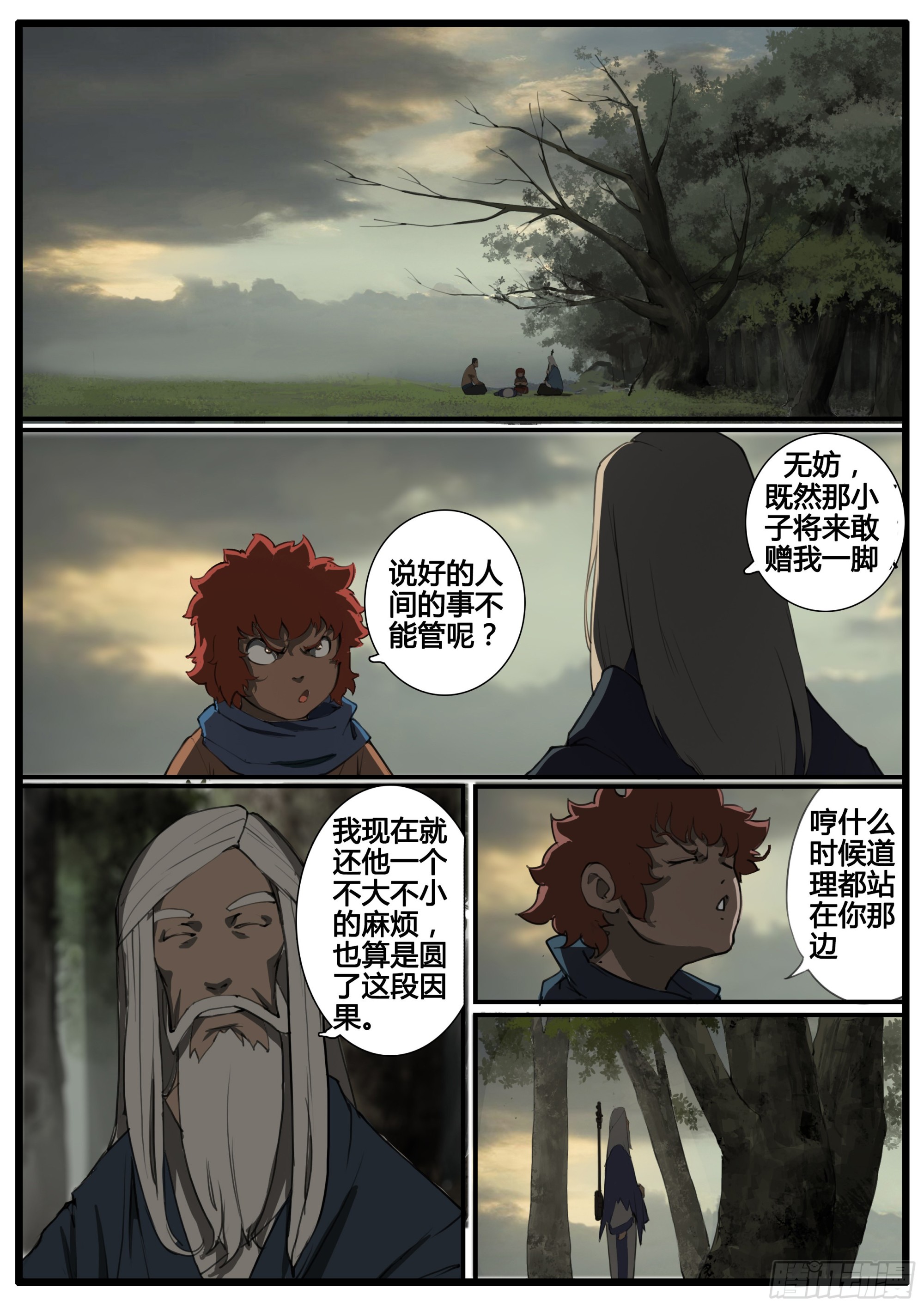 第71画  良人独活16