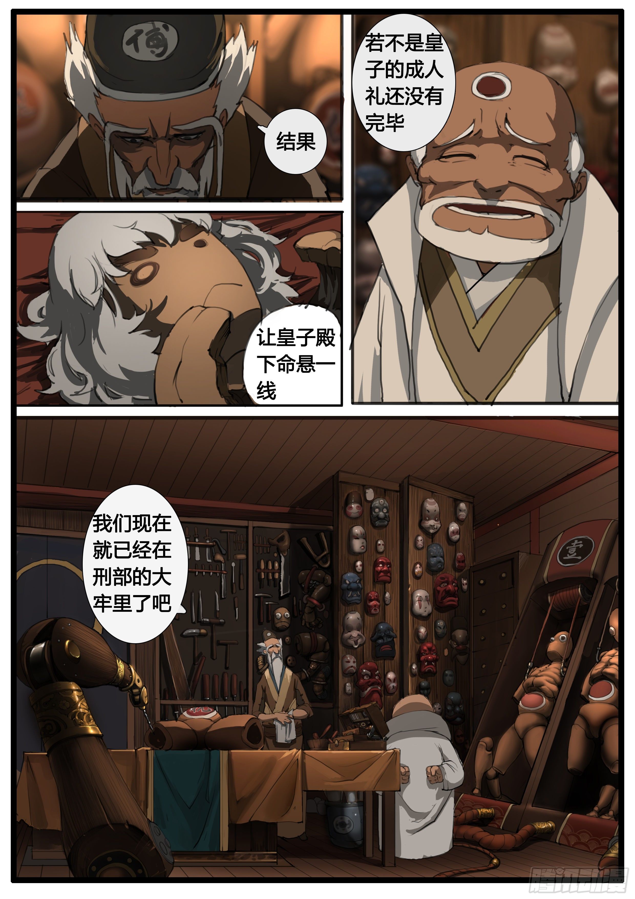 第43话  钜子大人5
