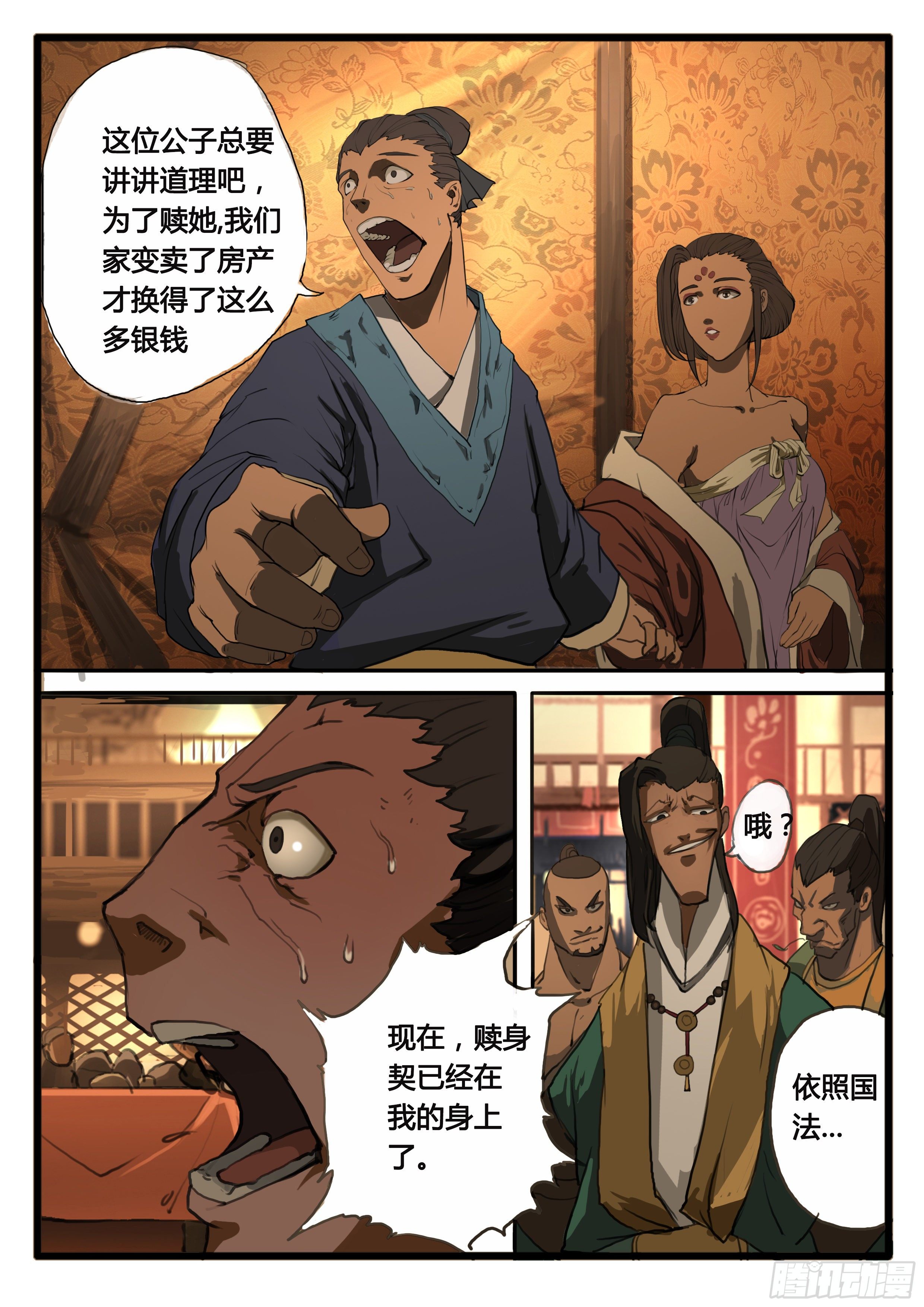 第21话 讲道理7