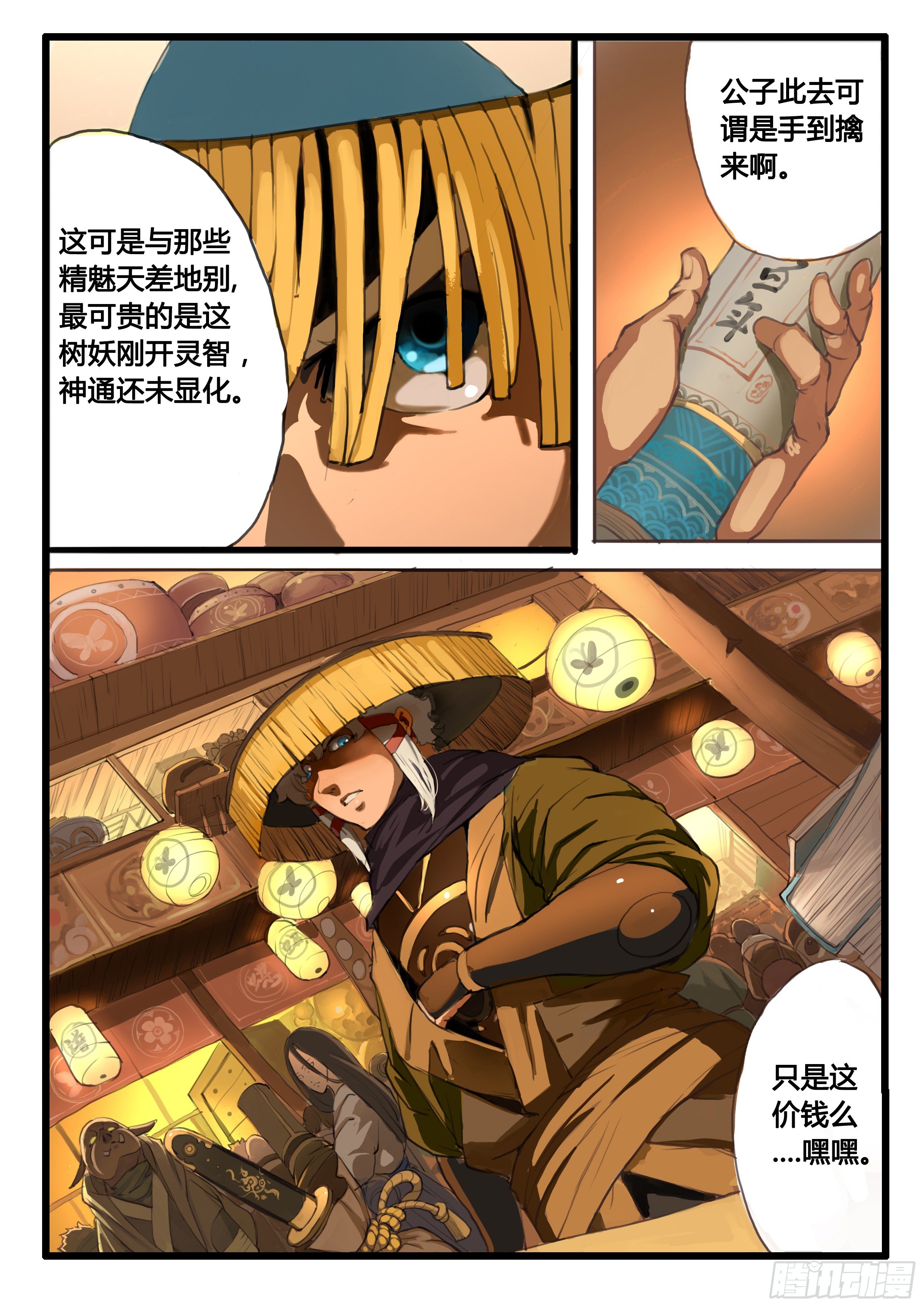 序章（1）：深山有来客13