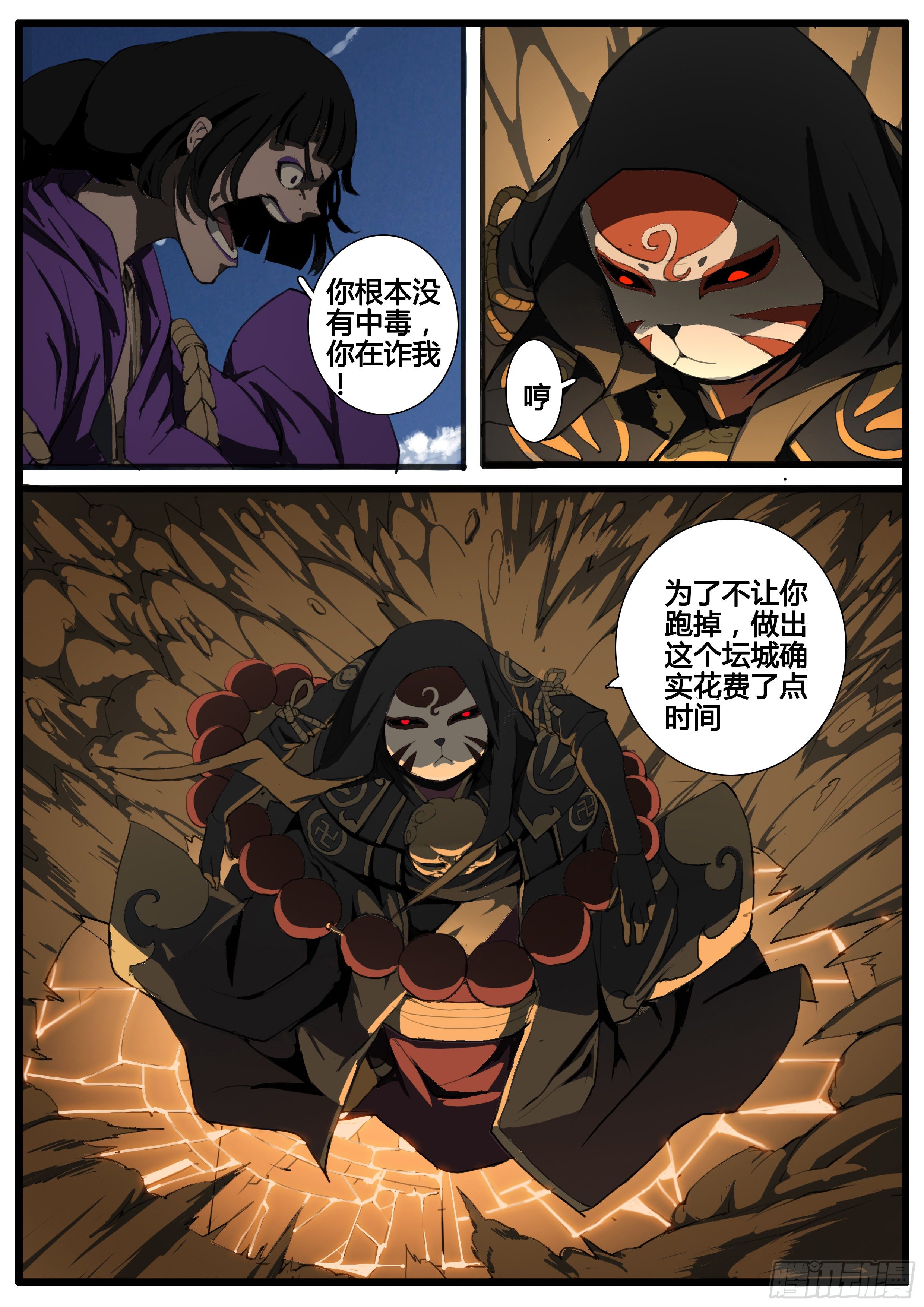 第63话 蝎14
