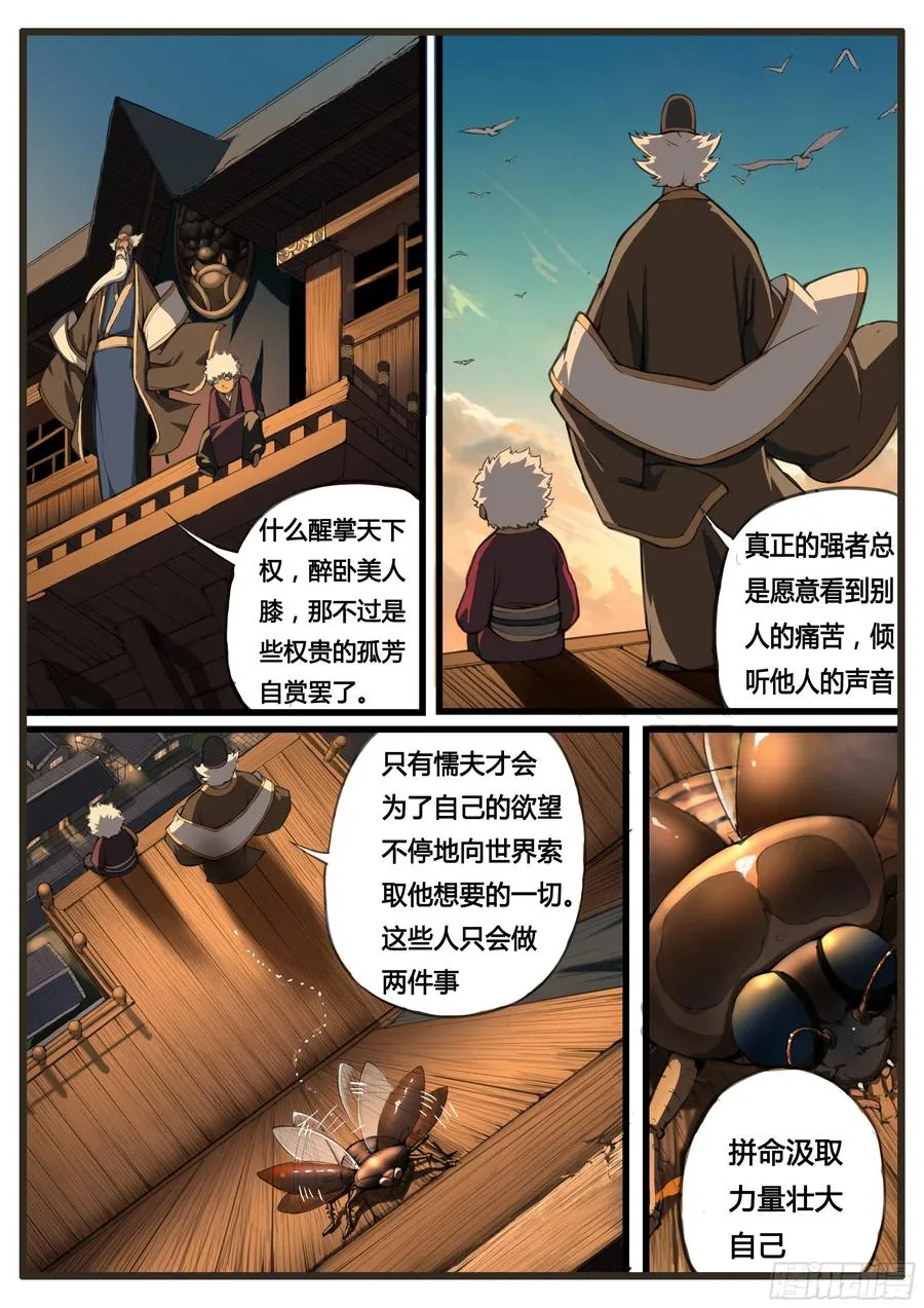 第50话 虫与鸟13