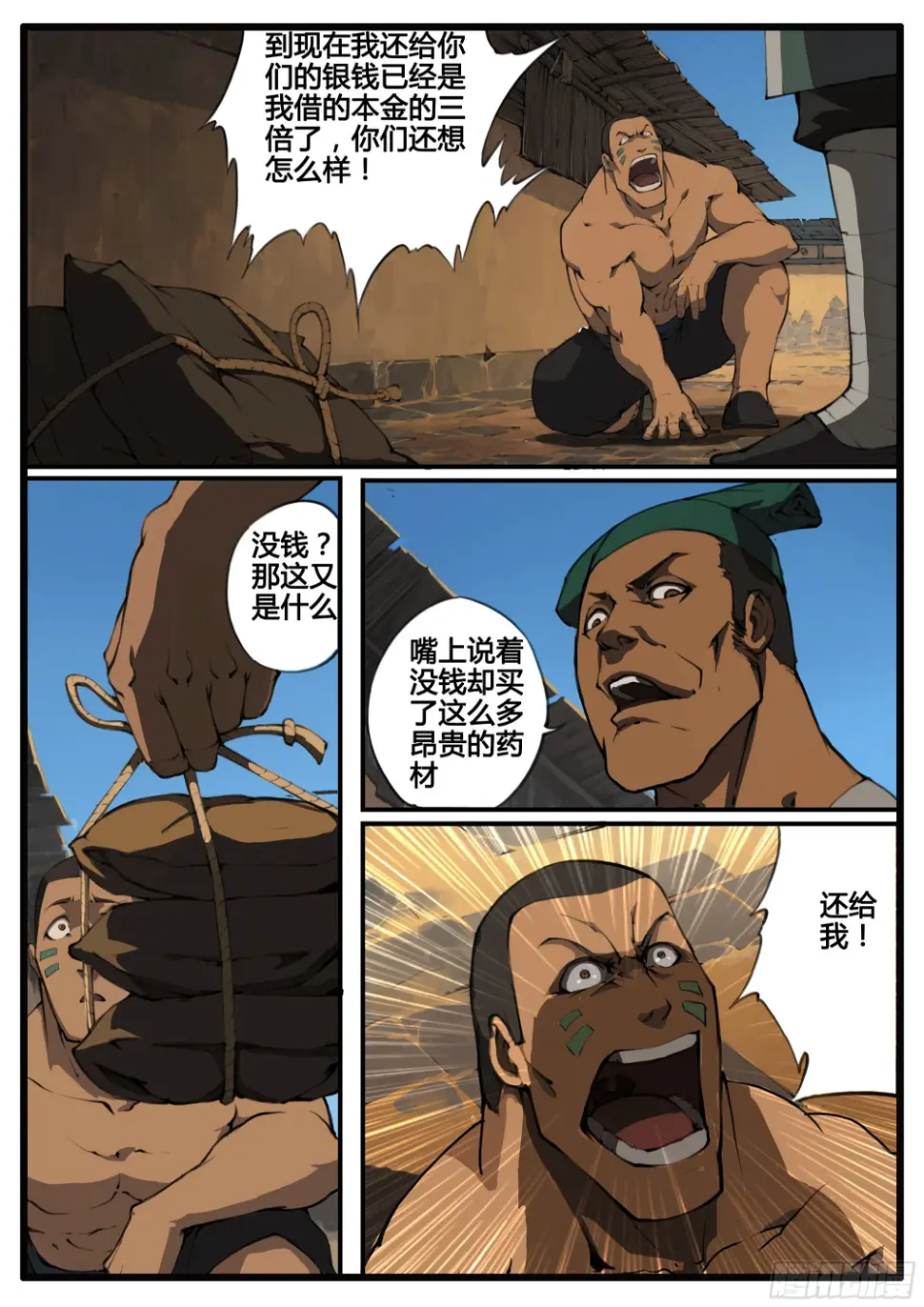 第66话  对弈（中）8