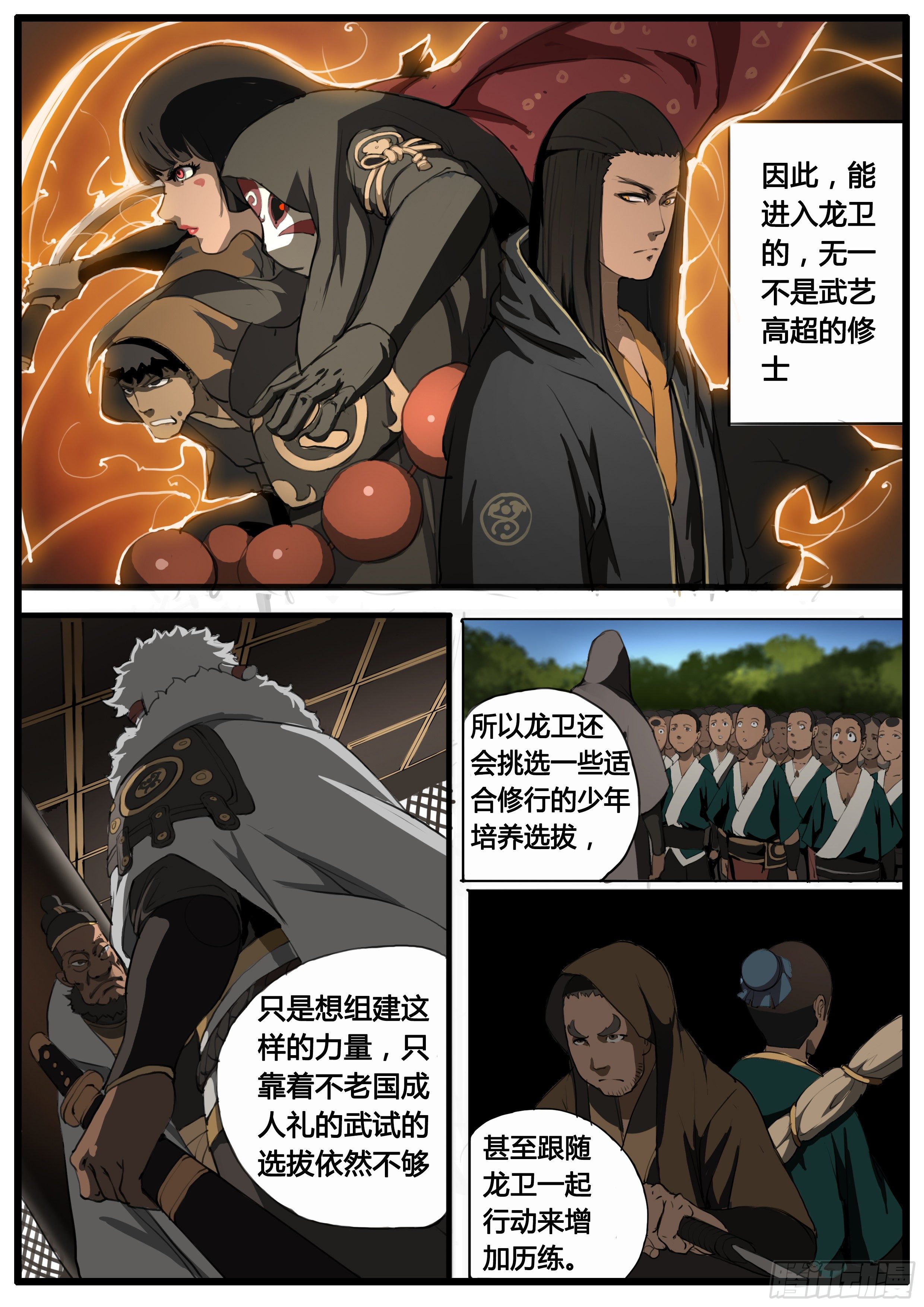 第46话 龙卫 剑童9
