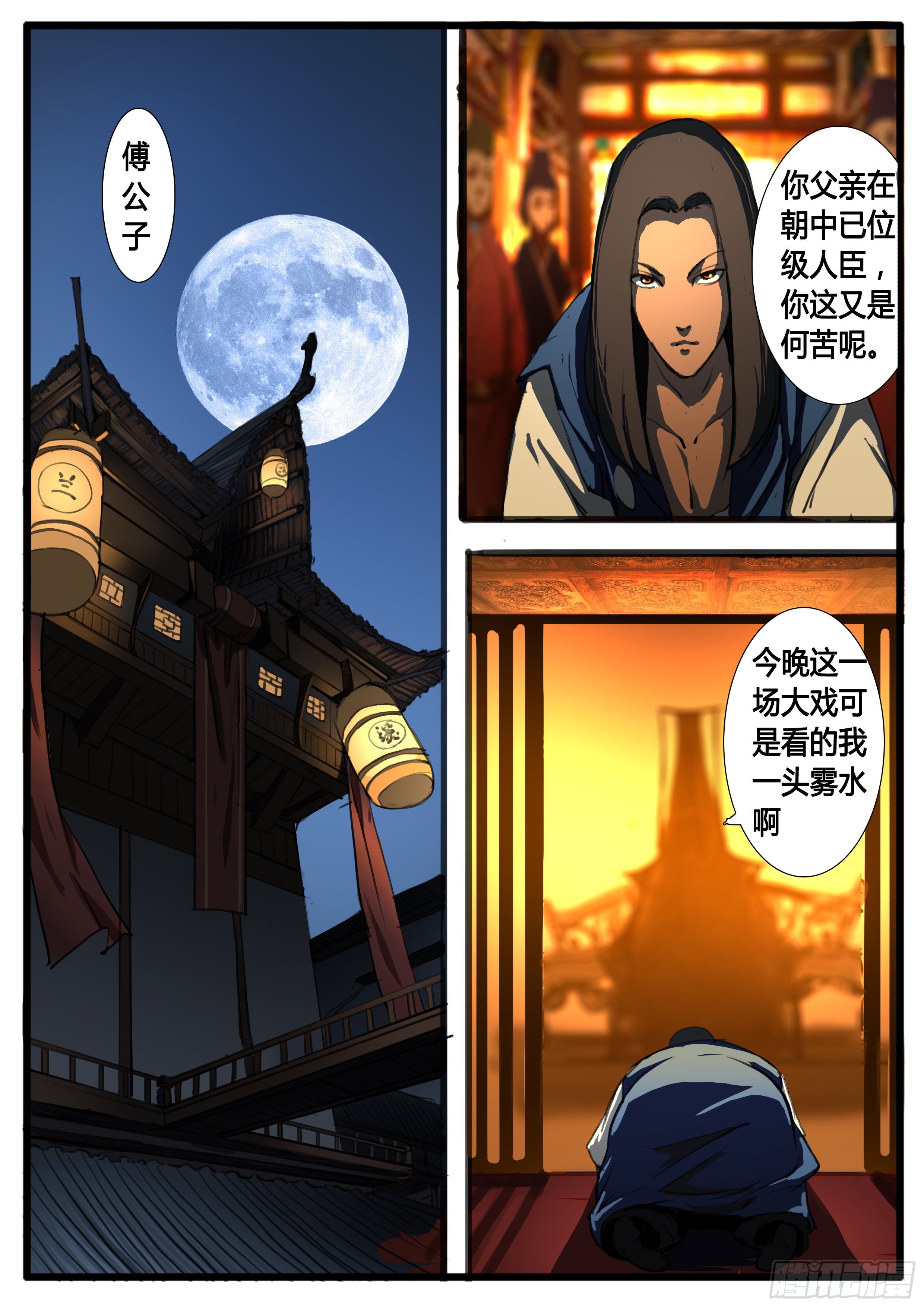 第33话 不老松18
