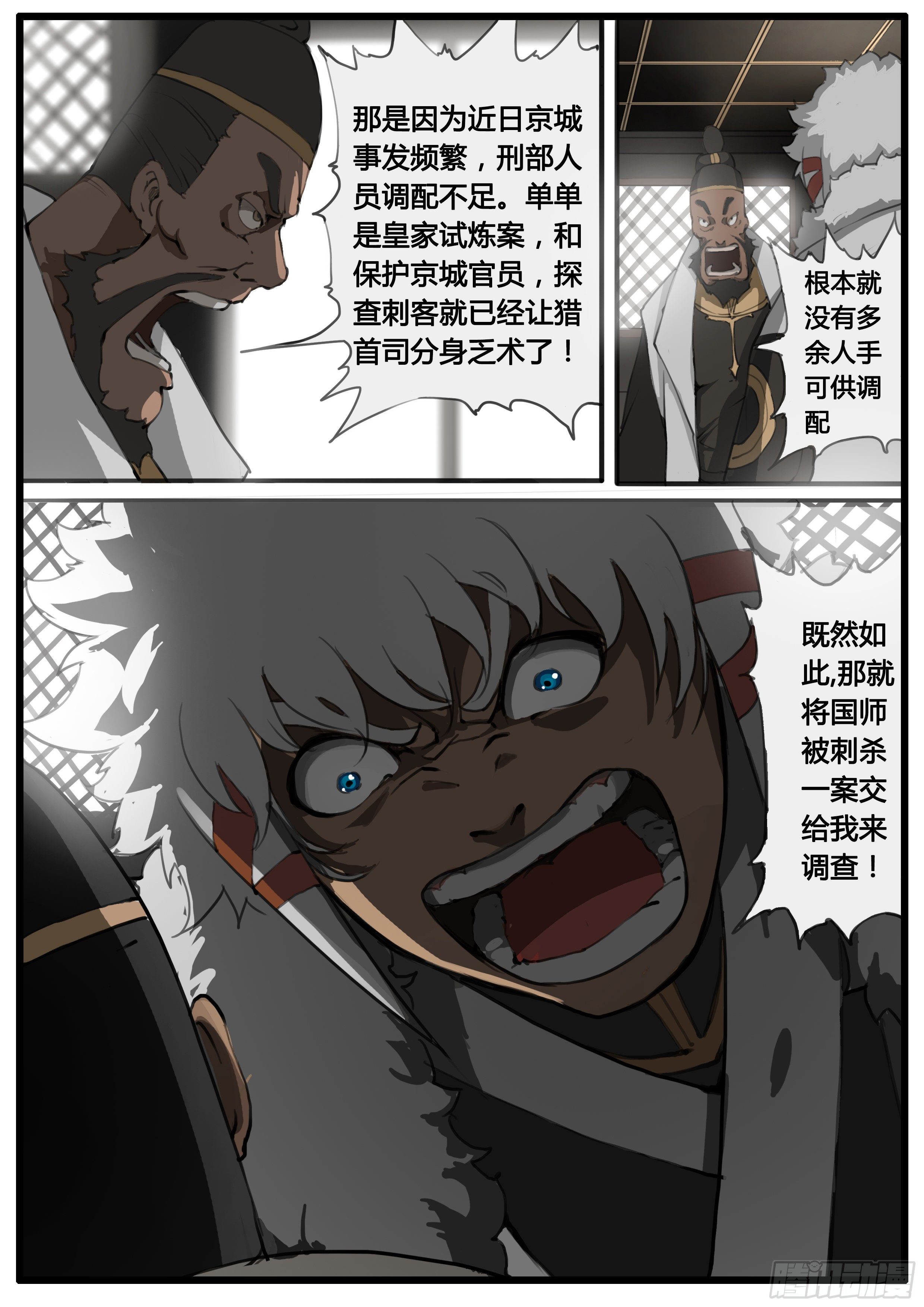 第45话 朝堂争锋14