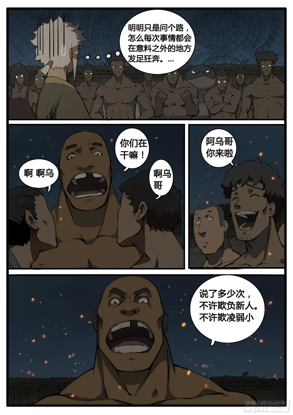 第60话  啊呜 啊乌？8