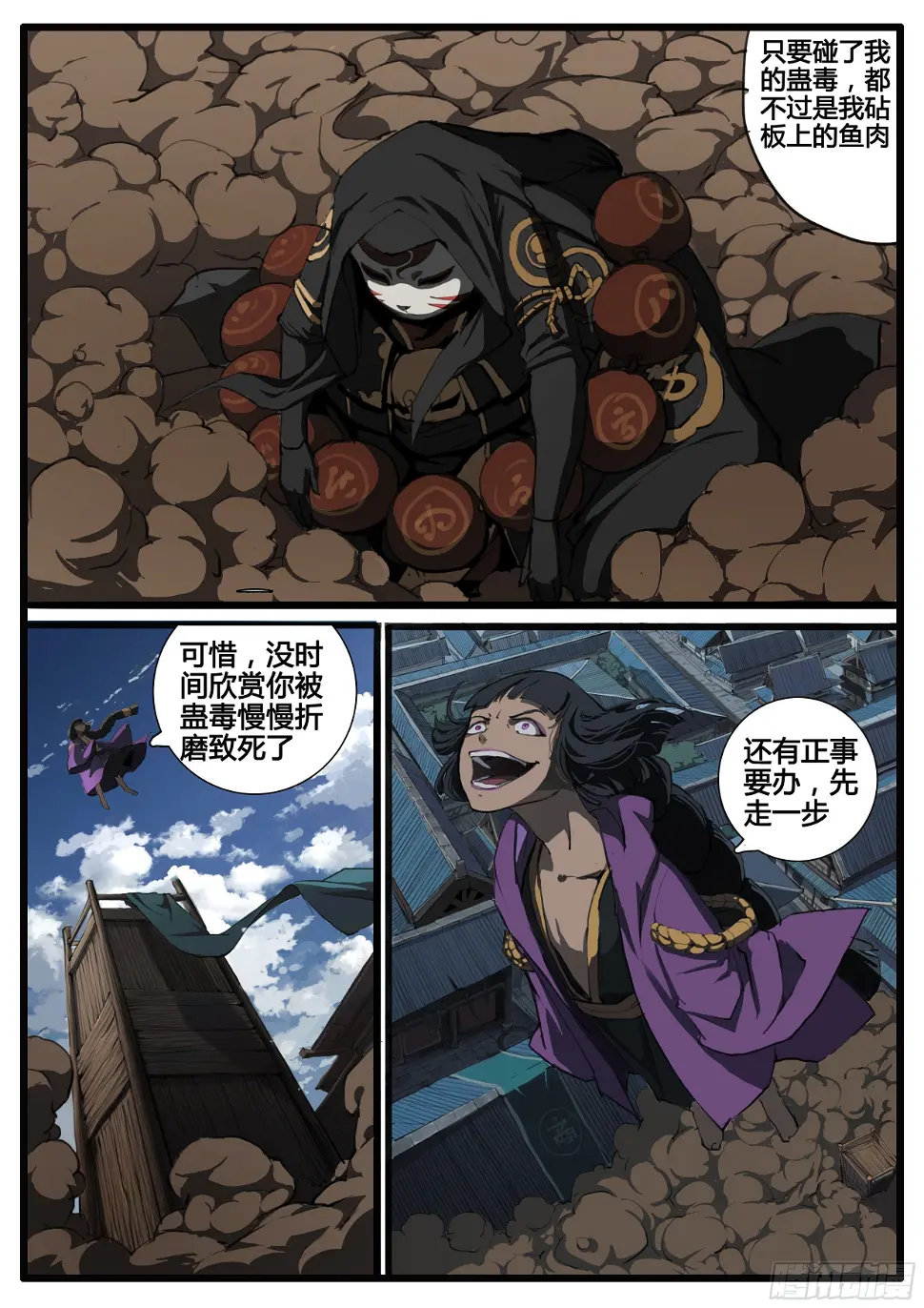 第63话 蝎10