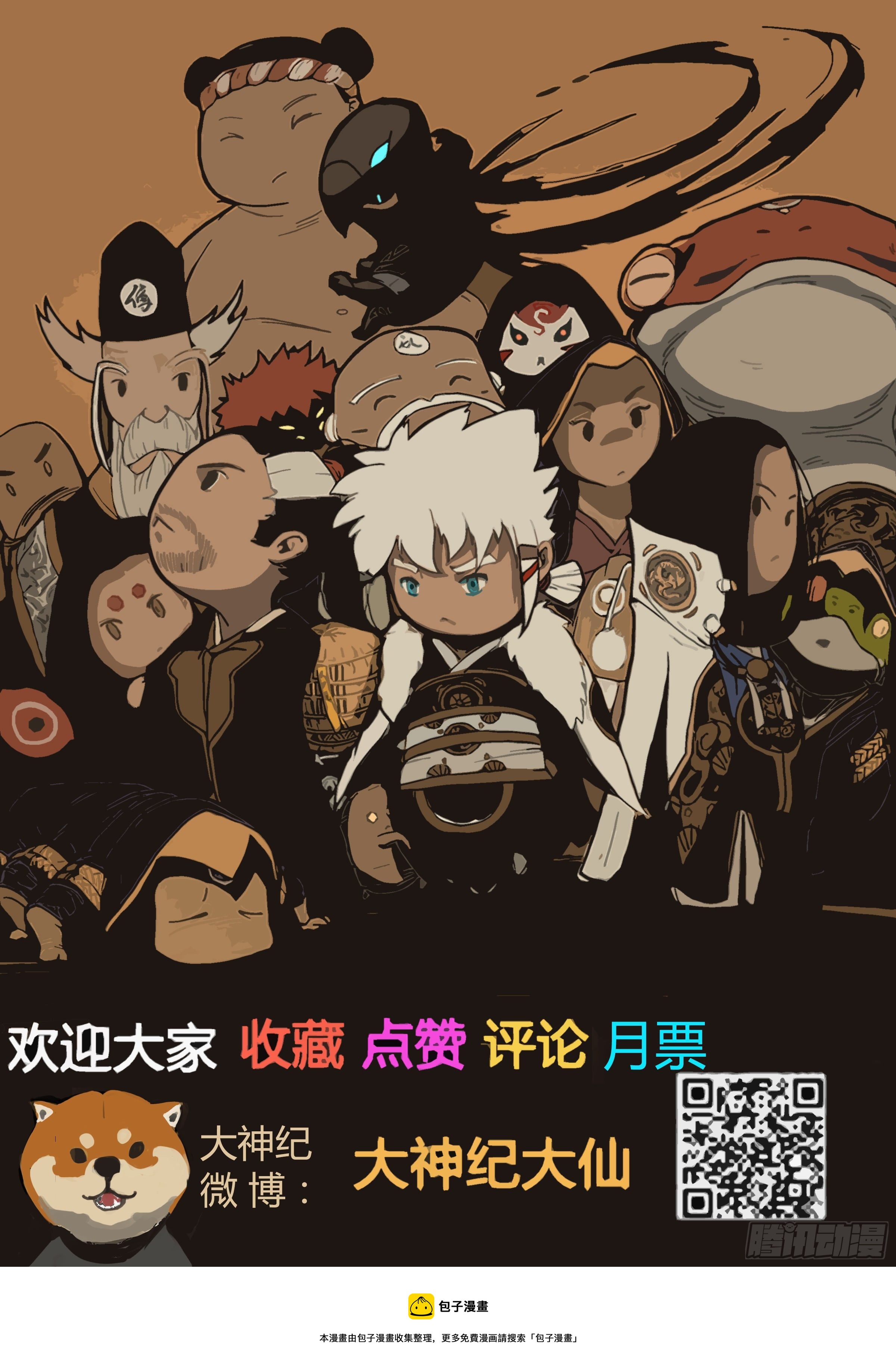 第48话  谁敢降敌22