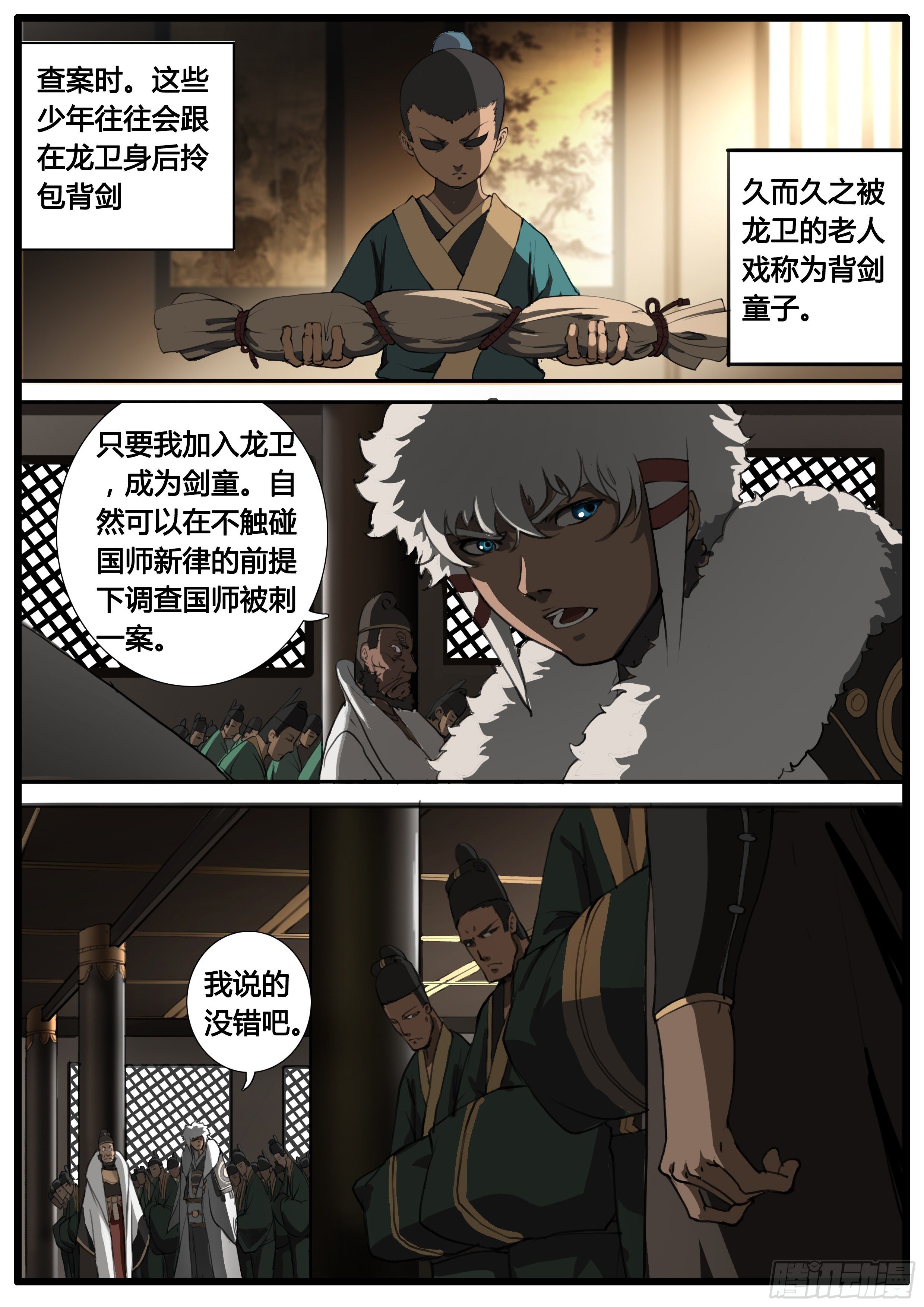 第46话 龙卫 剑童10