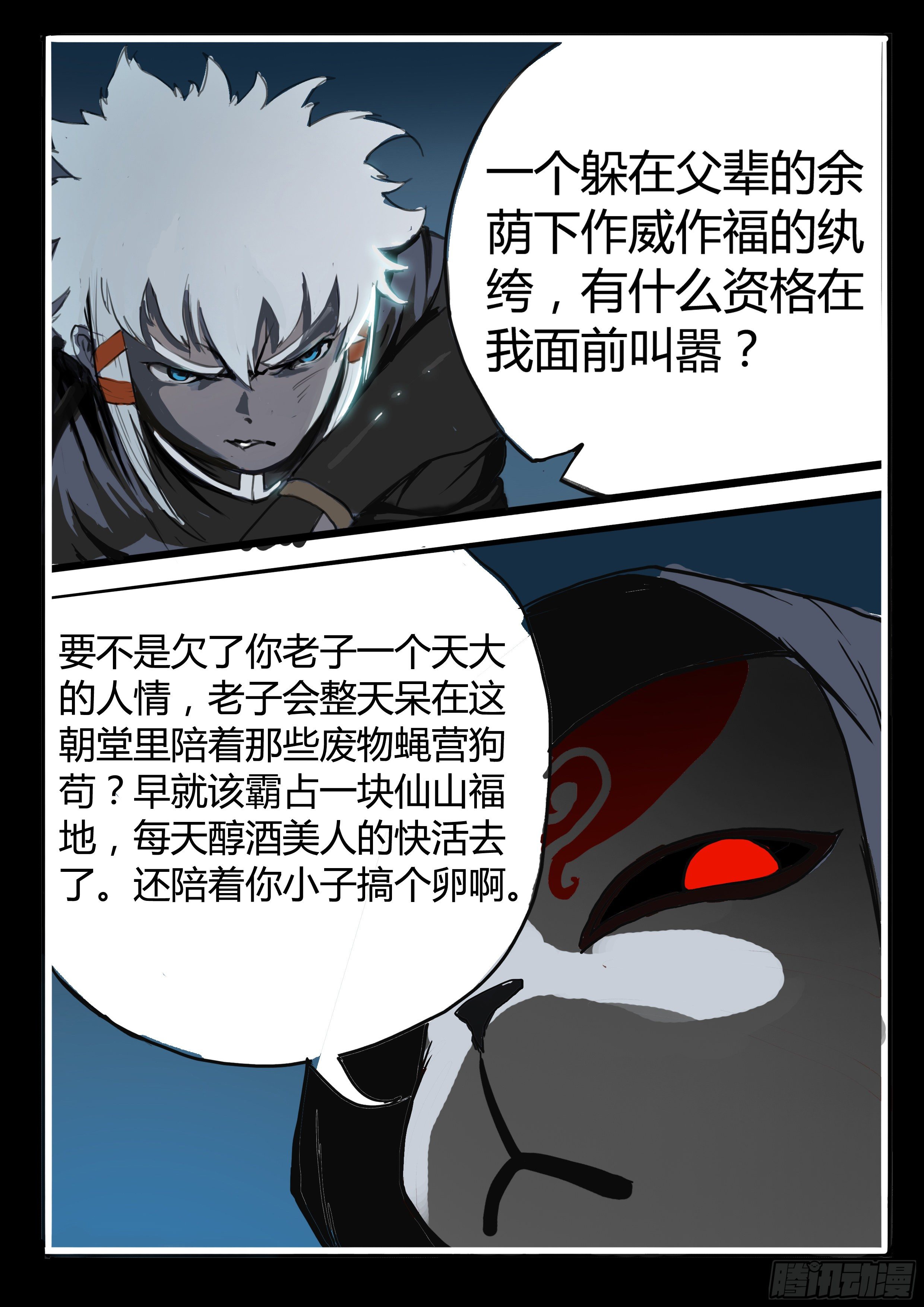 第3话 意料之外的客人（上）6