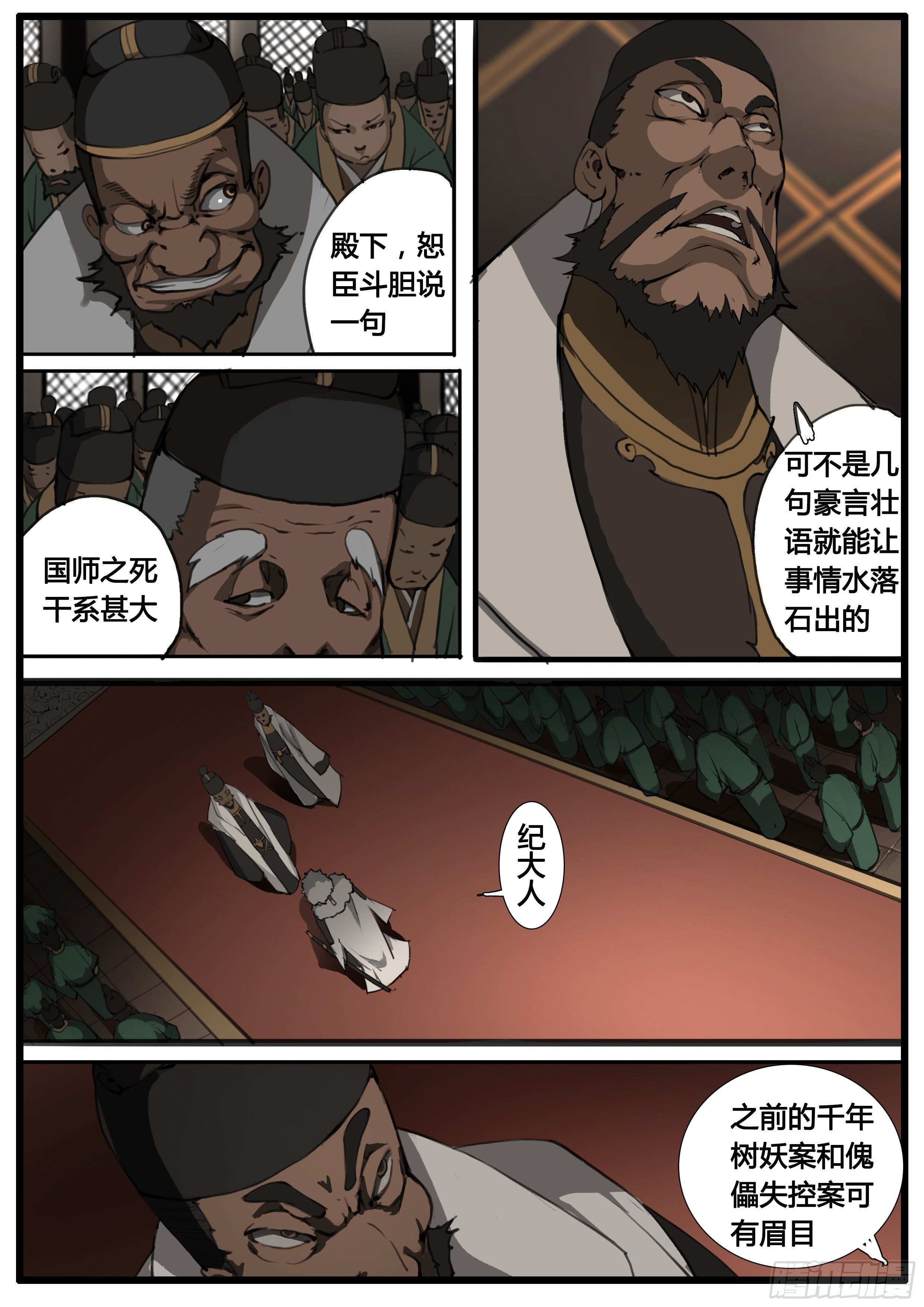 第45话 朝堂争锋8