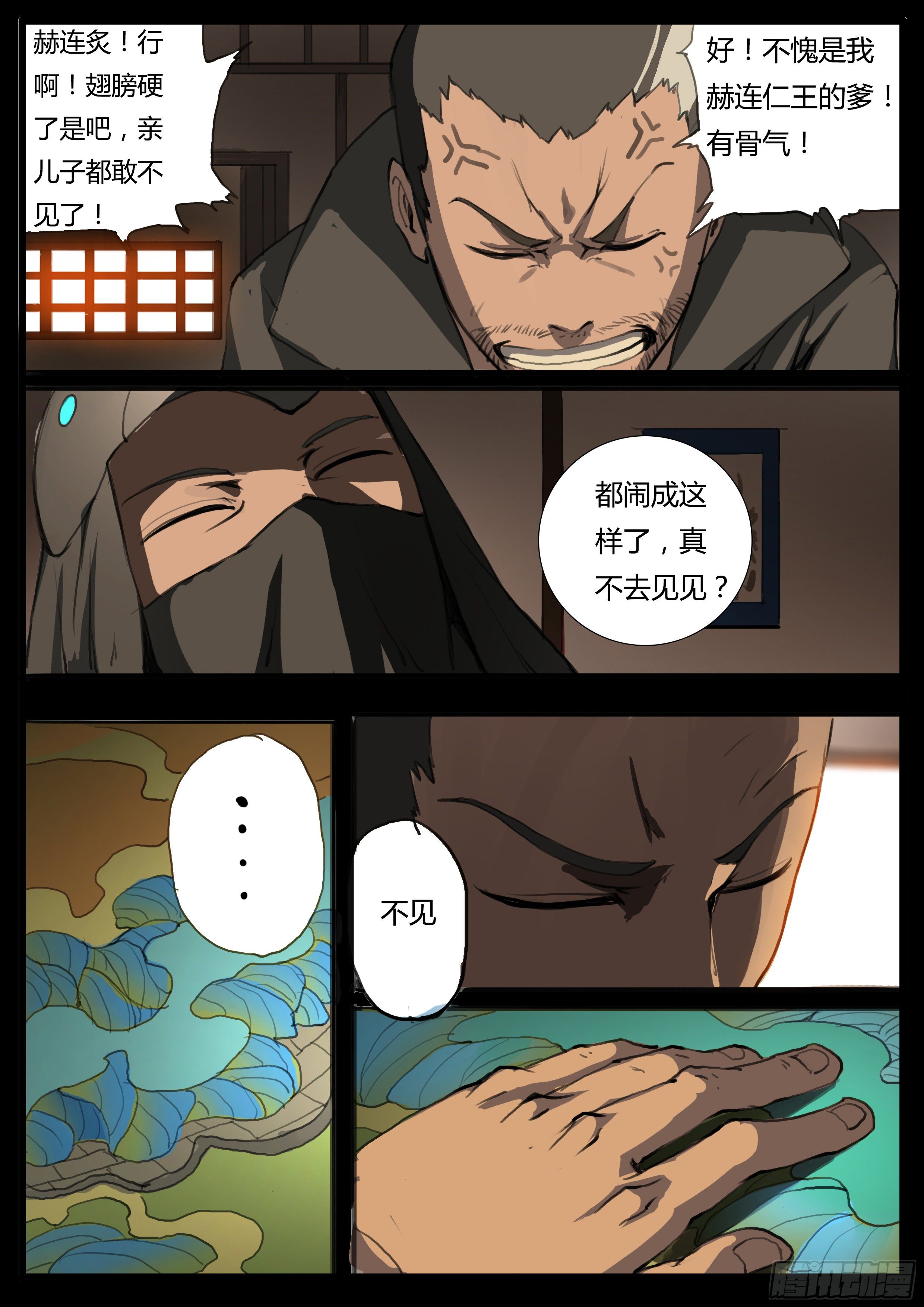 第37话   龙子龙袍6