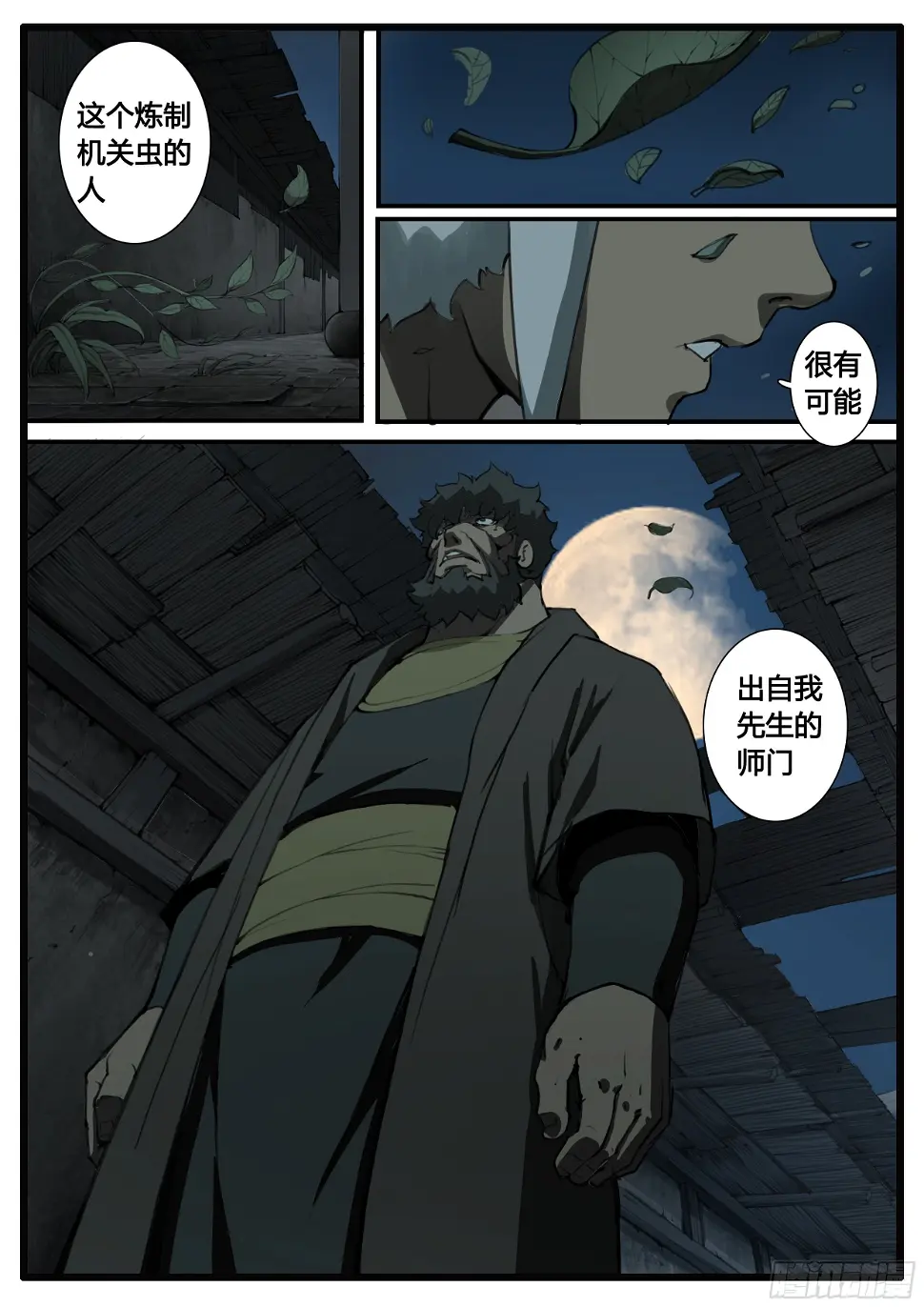 第61话 一波三折17
