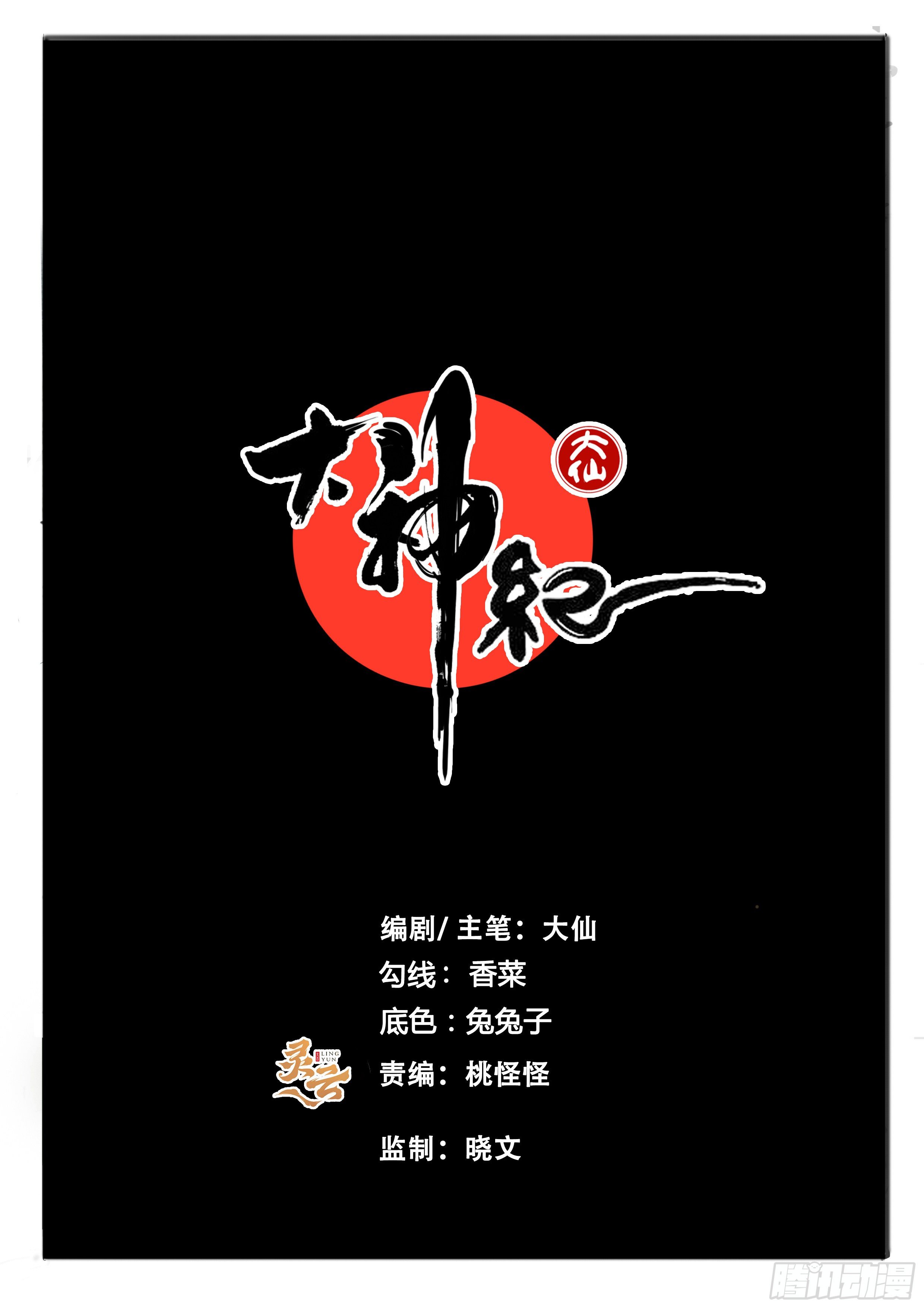 第59话 意外1