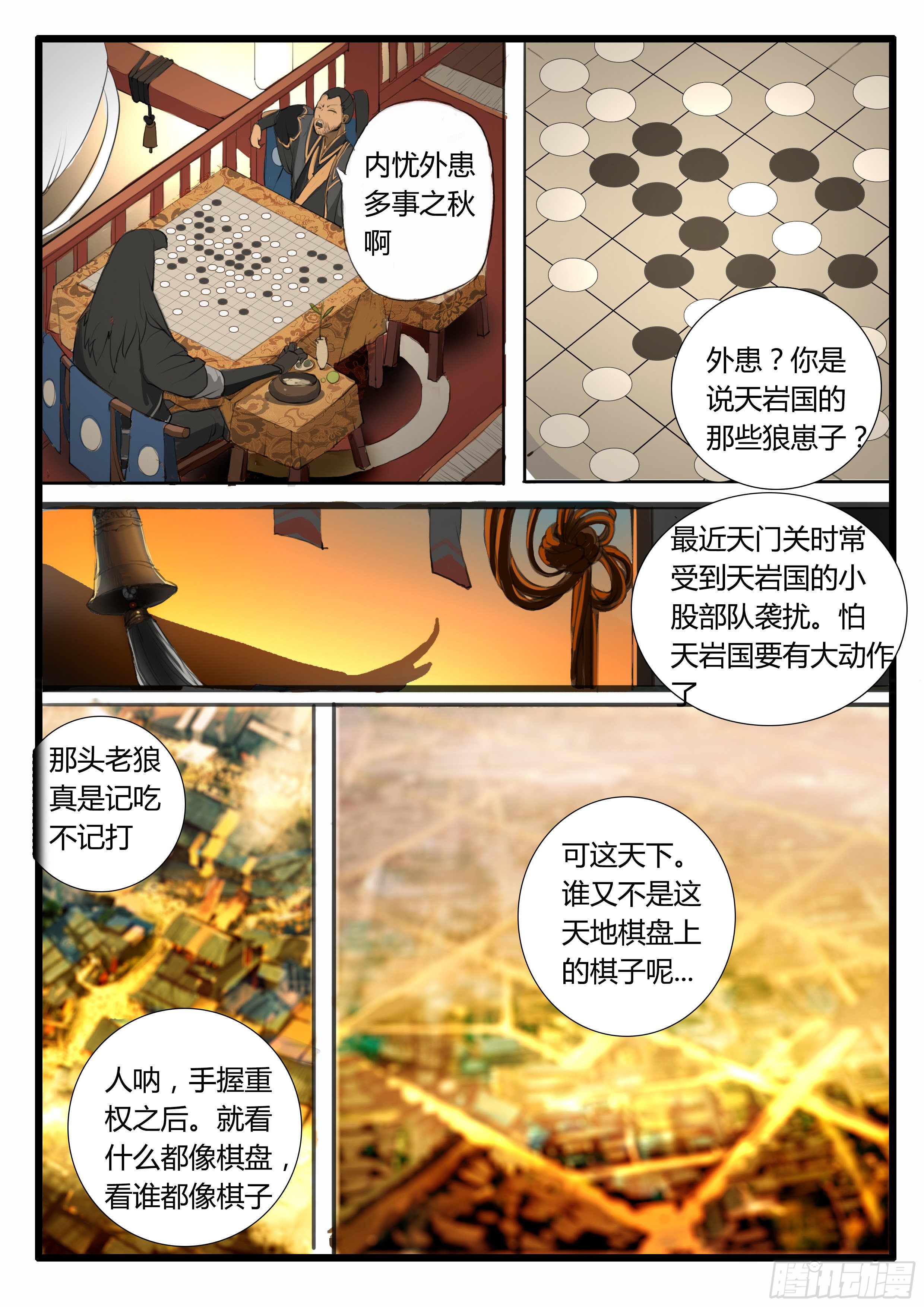 第11话 内忧外患13