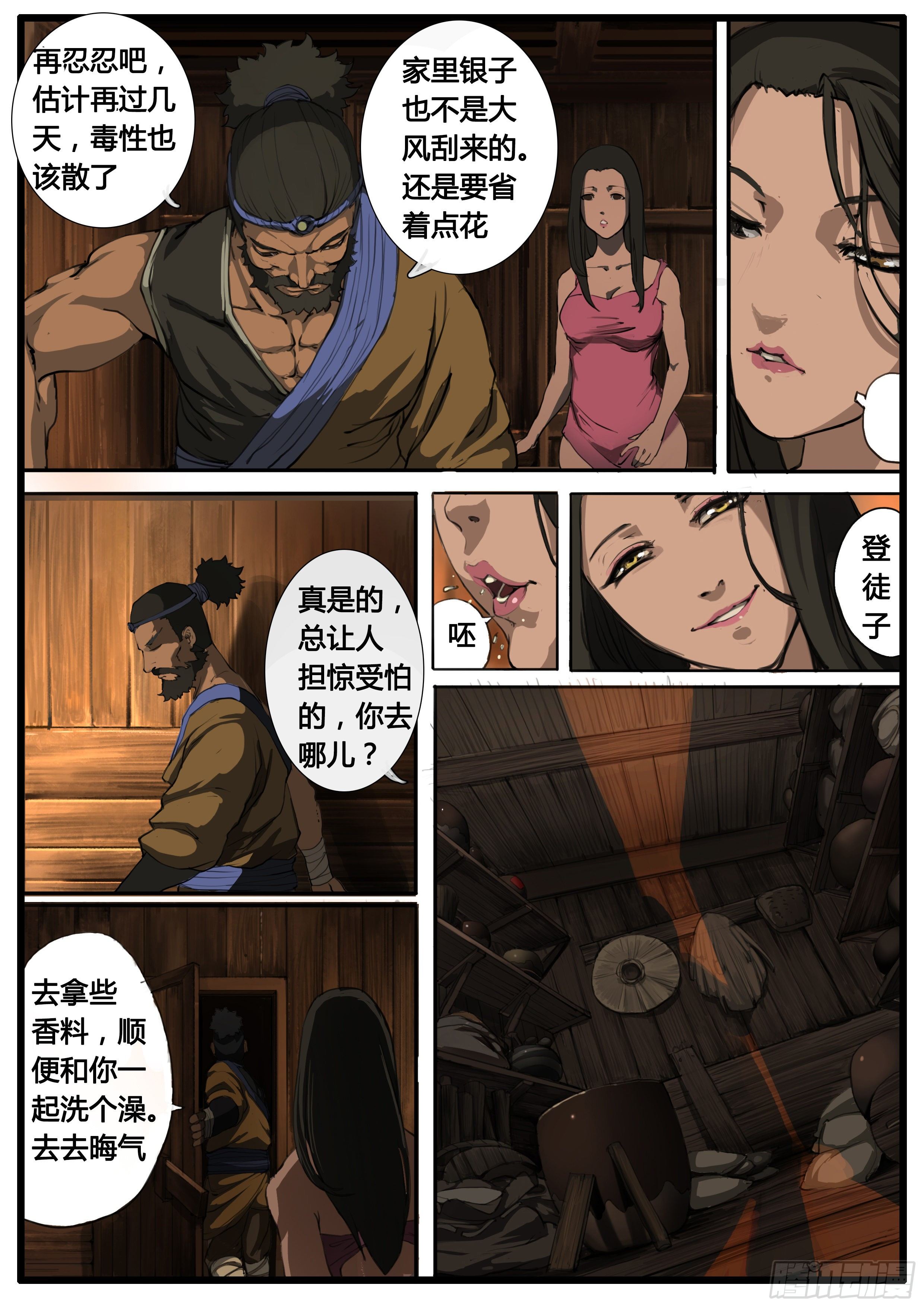 第41话 不平气16