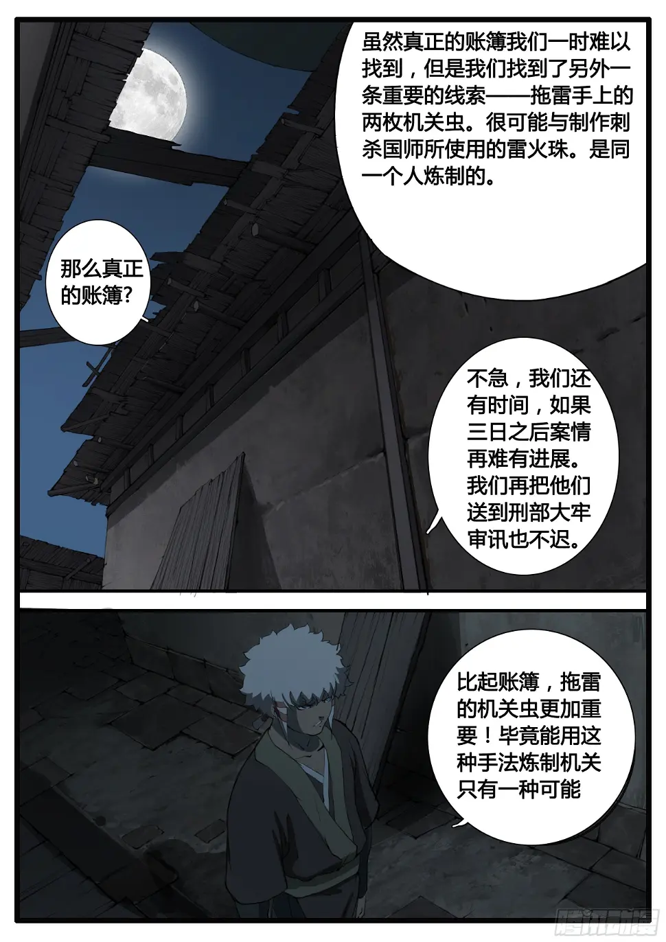 第61话 一波三折16