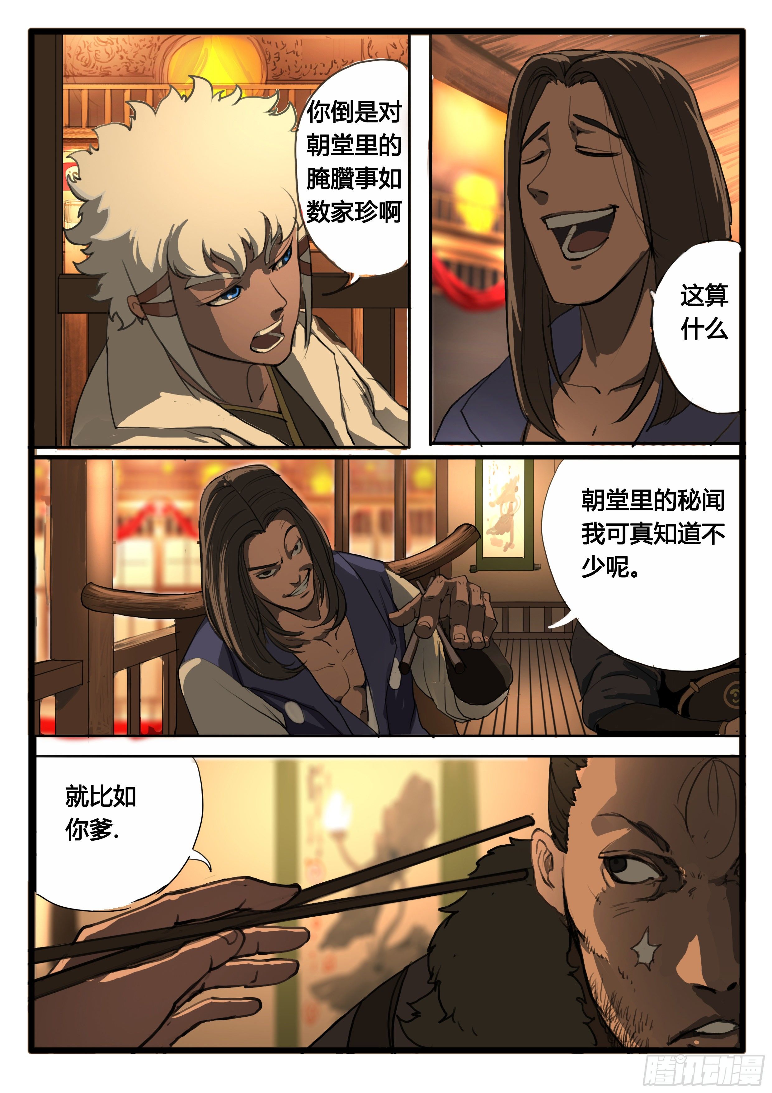 第21话 讲道理2