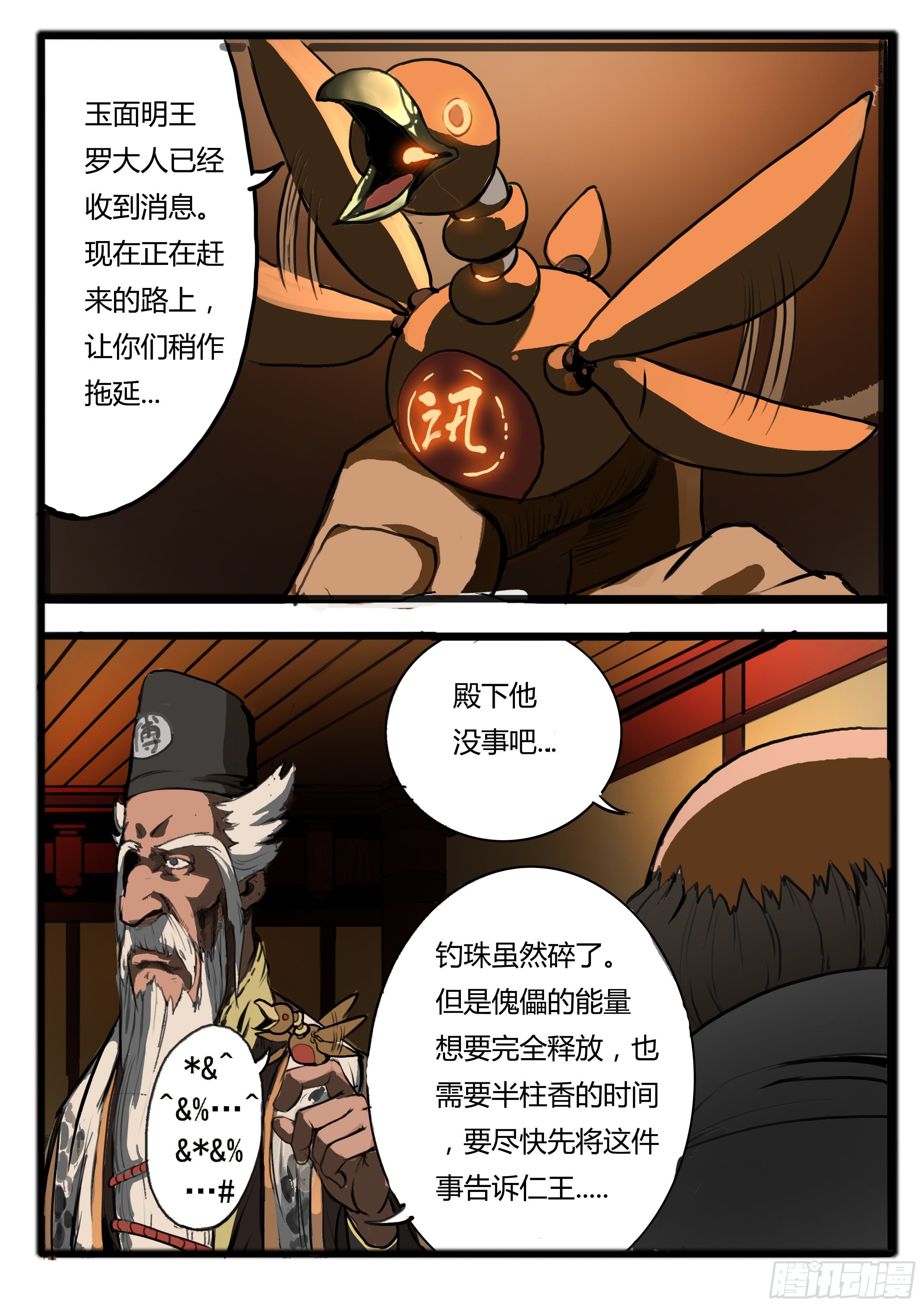 第5话 傀儡的弱点17