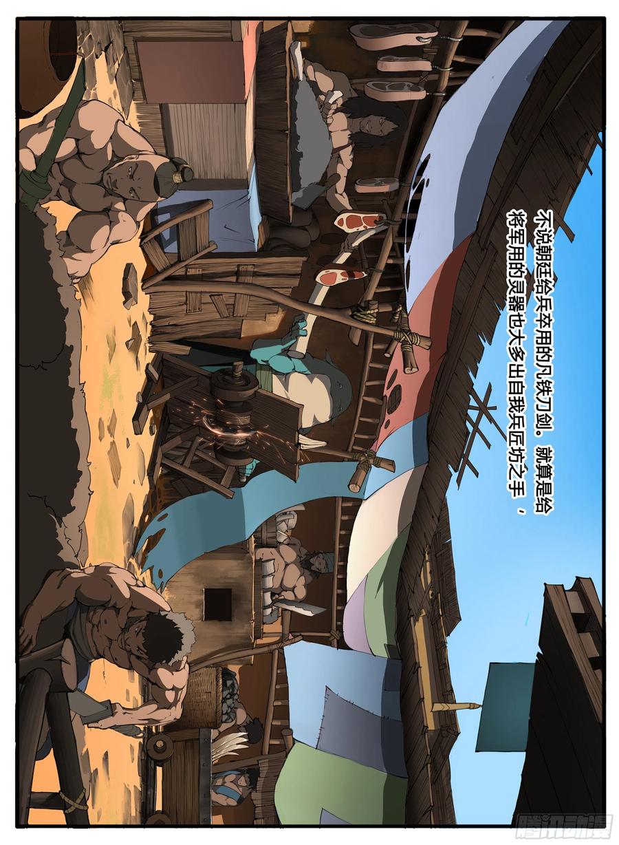 第56话 兵匠坊15