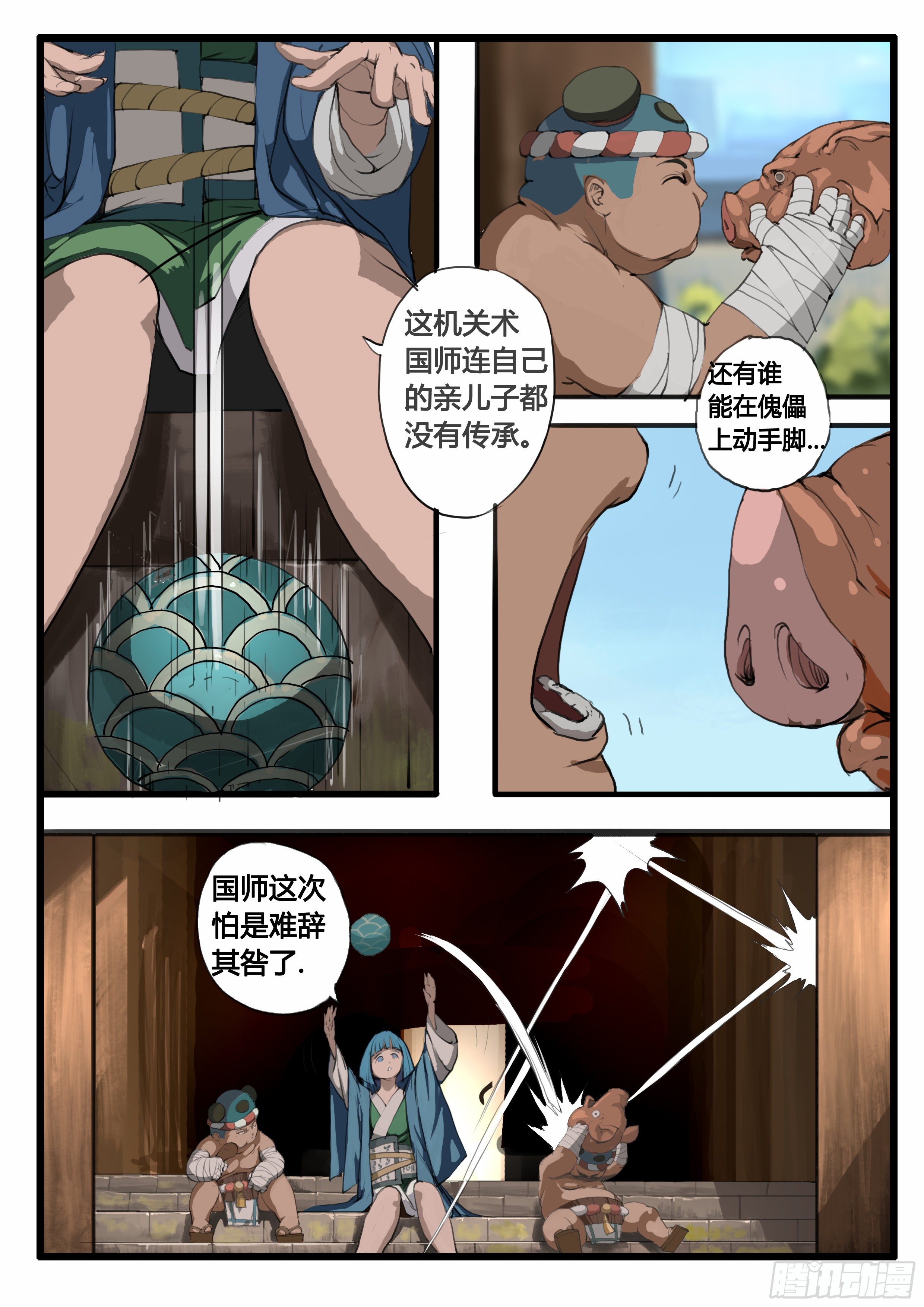 第15话 五条大道5