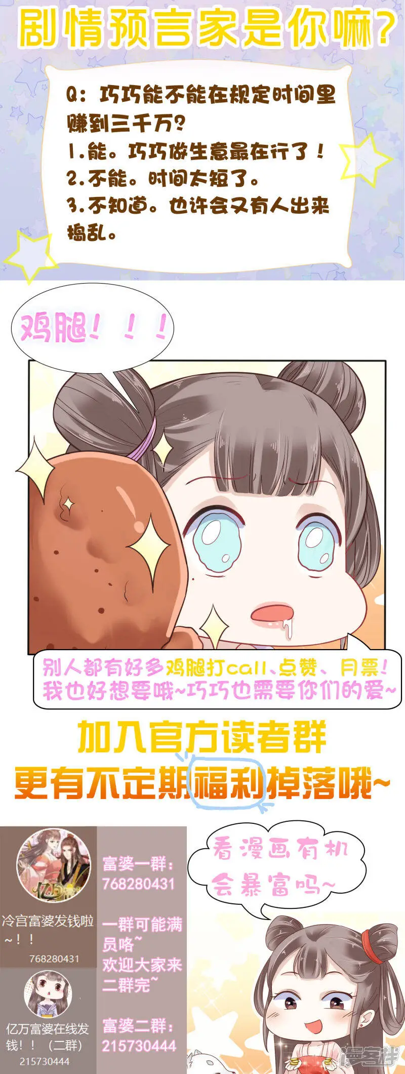第79话 敌对成了我的迷妹？35