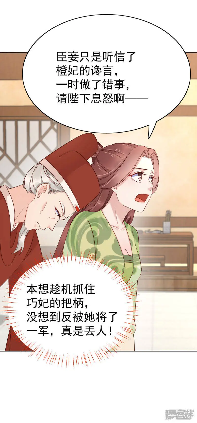 第84话 橙妃，你死定了！2
