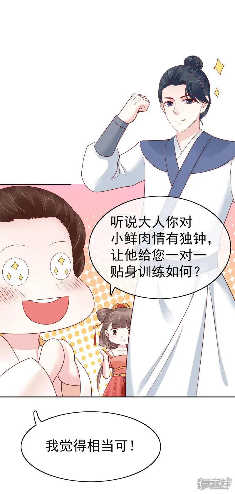 第77话 让你知道什么叫科学减肥5