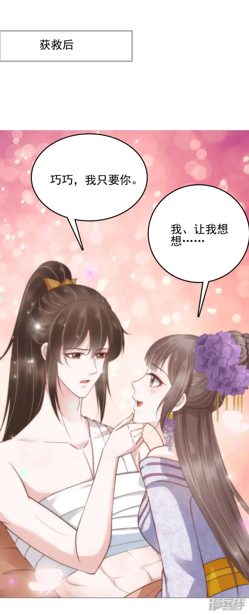 番外5 小琥珀找爸爸！28