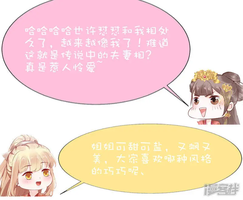 第67话 裘靖巧，我要你的命！52