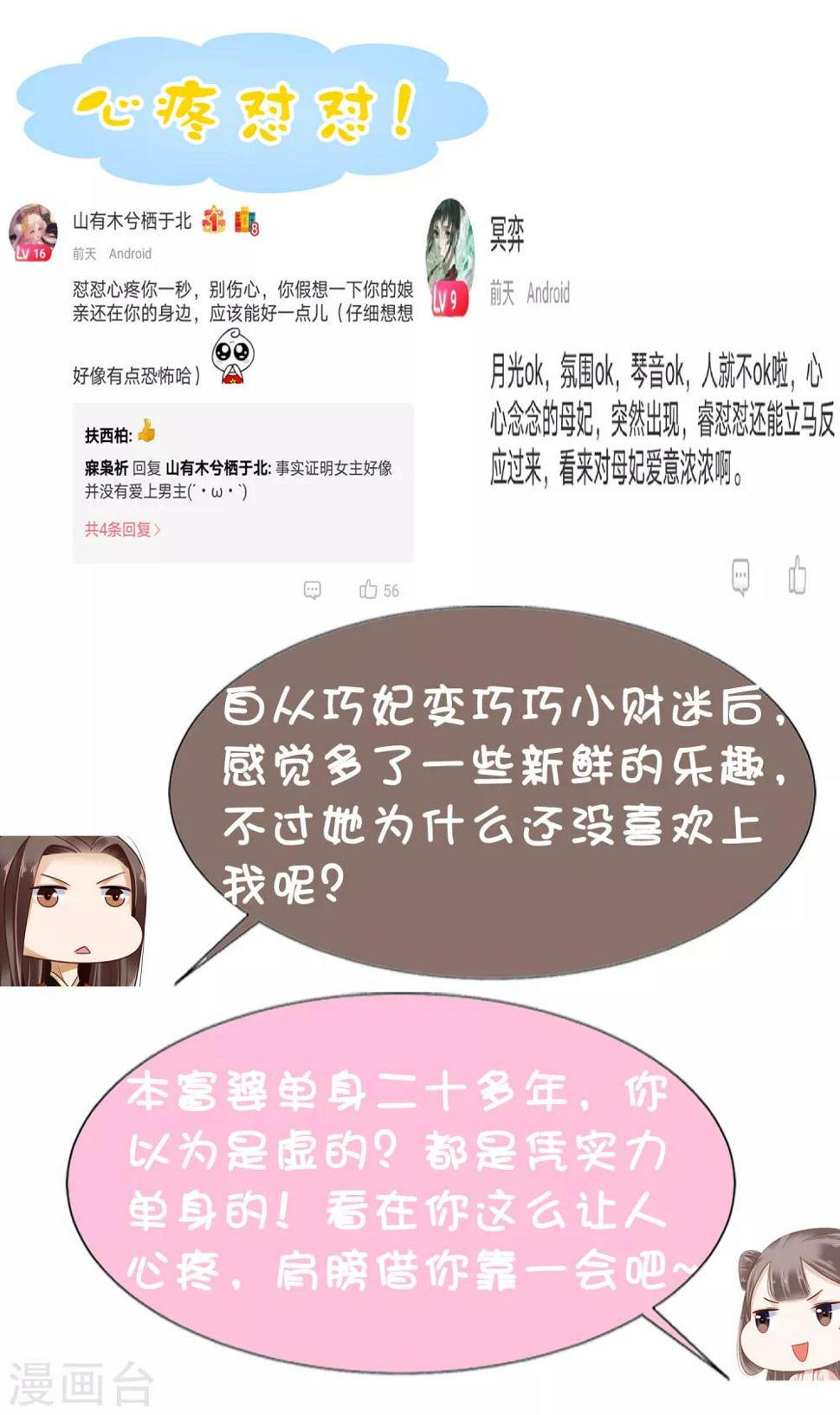 第21话 是谁让怼怼如此等待？44