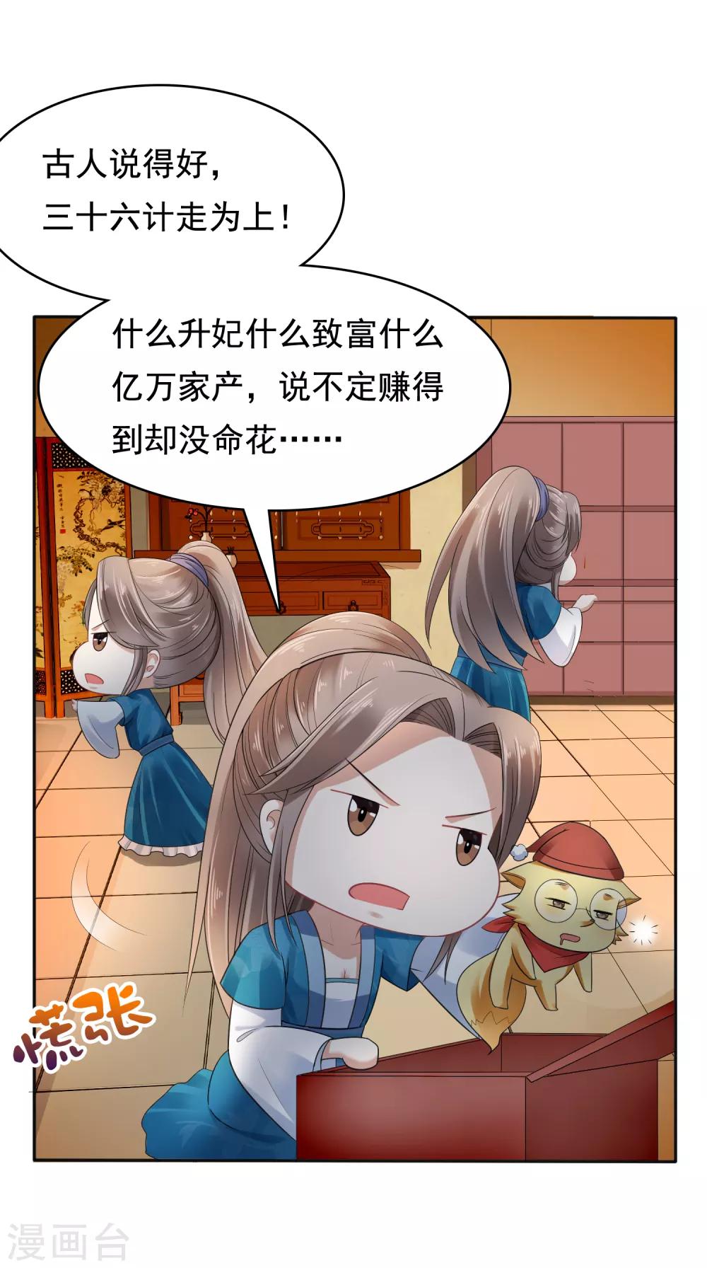 第15话 偷跑被抓！皇帝不好女色！？2