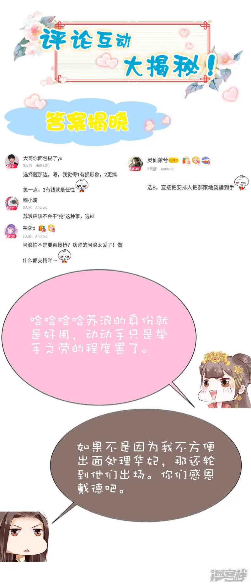 第61话 骂我的怼怼？你配吗？44