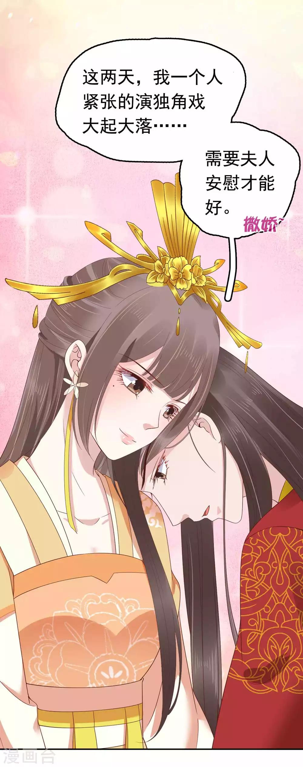 第56话 为夫生气了，要巧巧安慰才能好34
