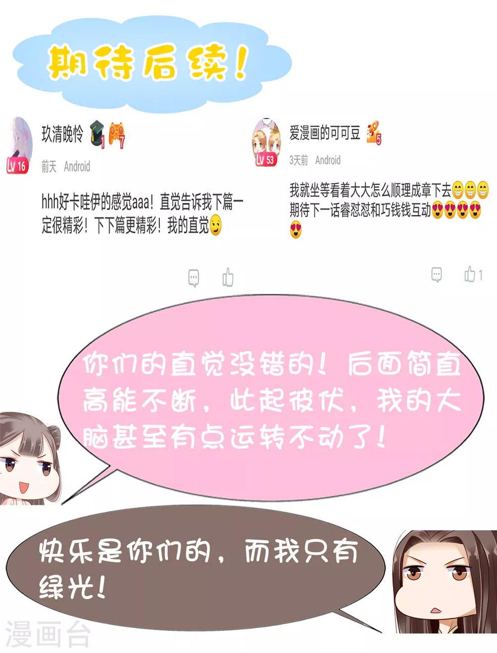 第27话 你就是馋他身子！44