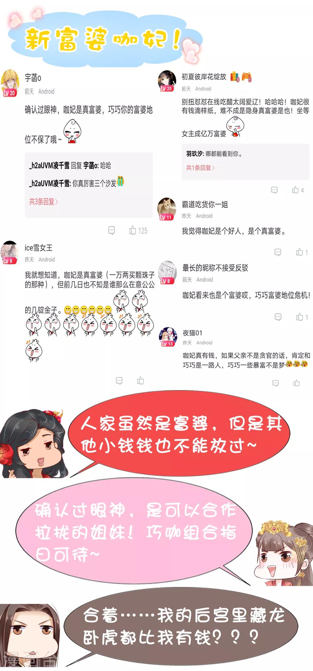 第37话 怼巧的小密谋~52