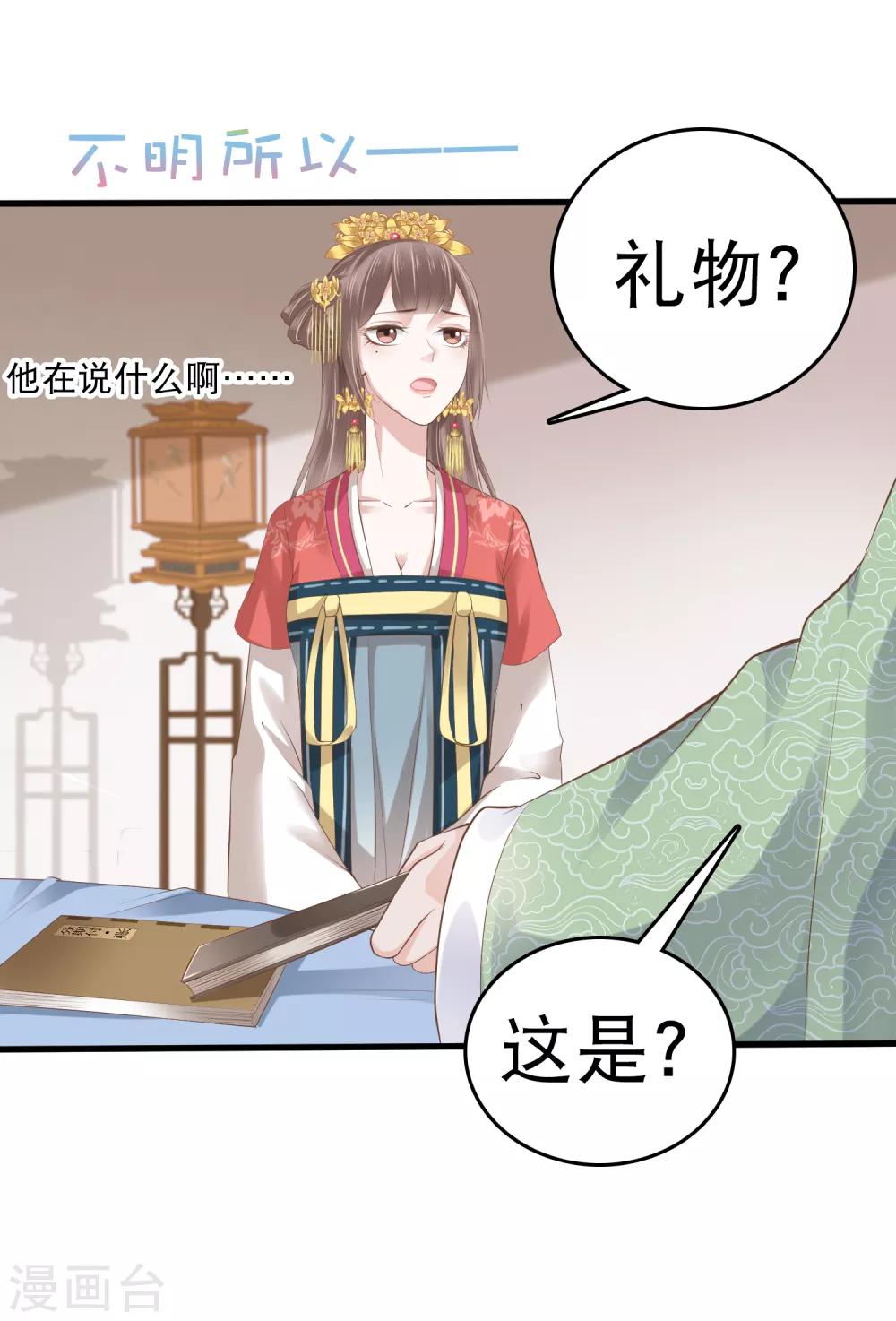 第29话 再借衣柜一用！25