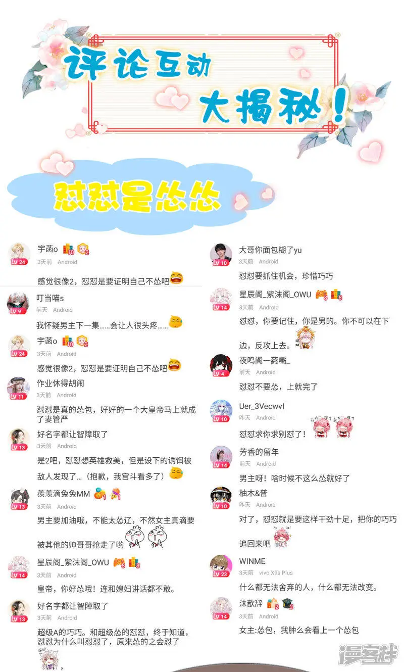 第67话 裘靖巧，我要你的命！47