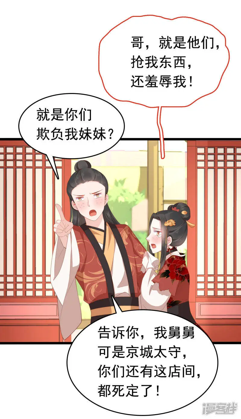 第62话 调戏朕的巧妃？找死！16