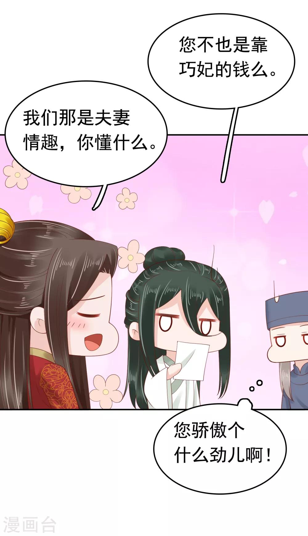 第58话 我想要你做我的人28