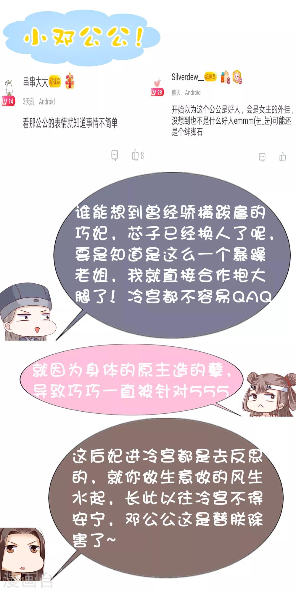 第10话 巧巧真是好惨一女主！45