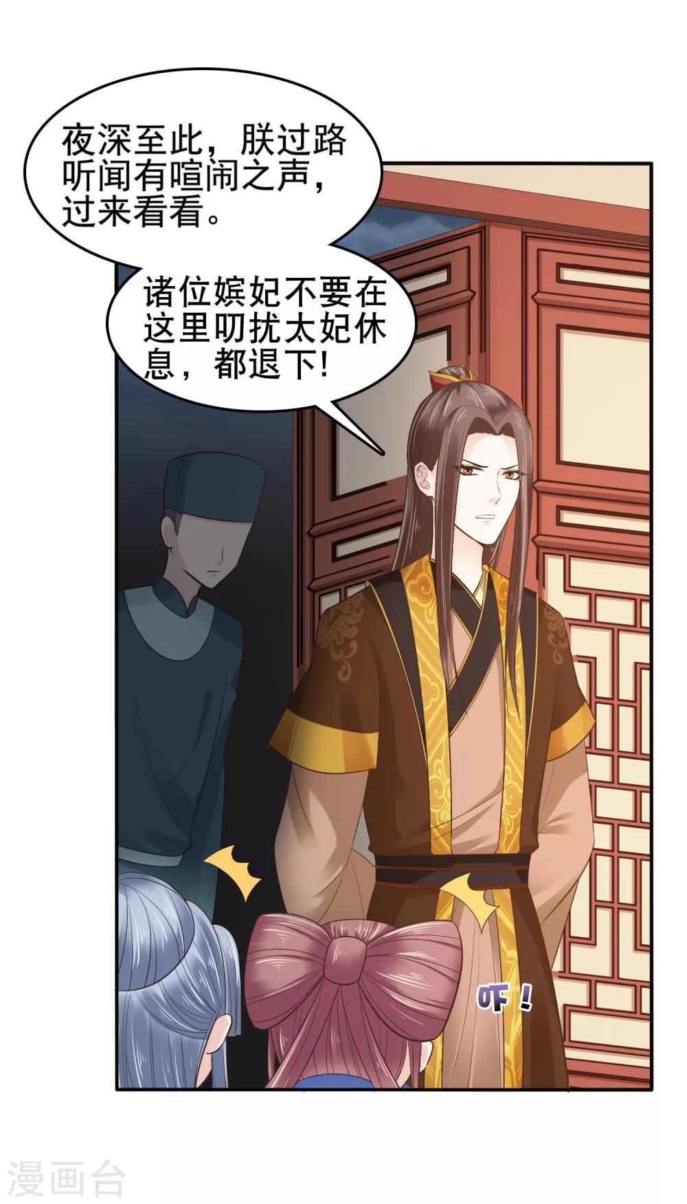 第17话 没想到你是这样重口的皇帝！3