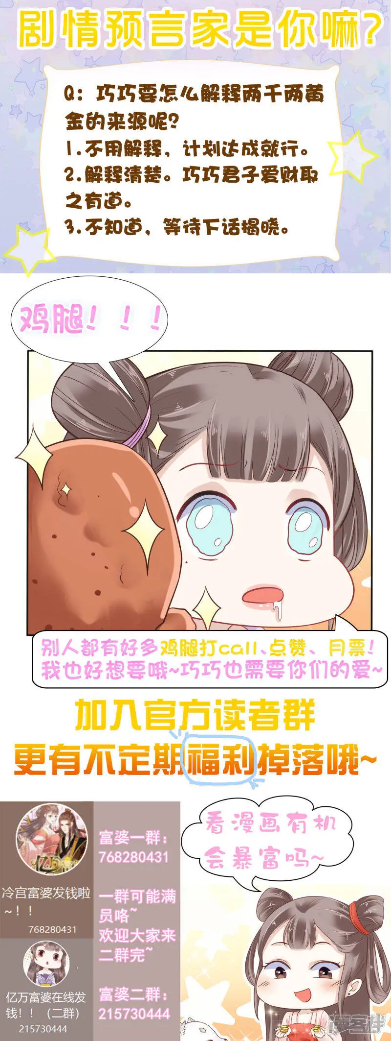 第80话 被陷害？巧巧绝地反杀！37