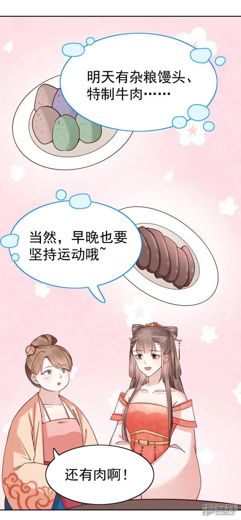 第77话 让你知道什么叫科学减肥27