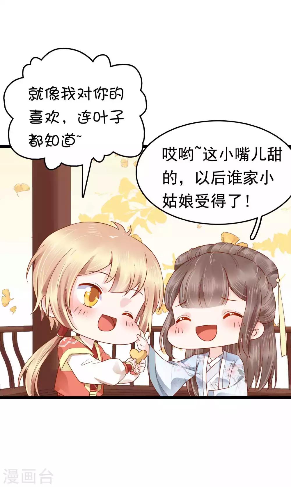 第51话 怼怼你怎么又吃醋了？31