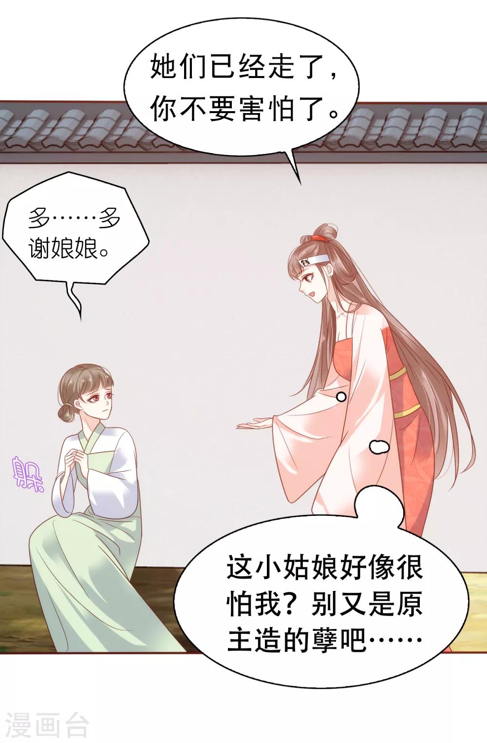 第4话 巧巧竟敢撸冷漠帝的狗子！21