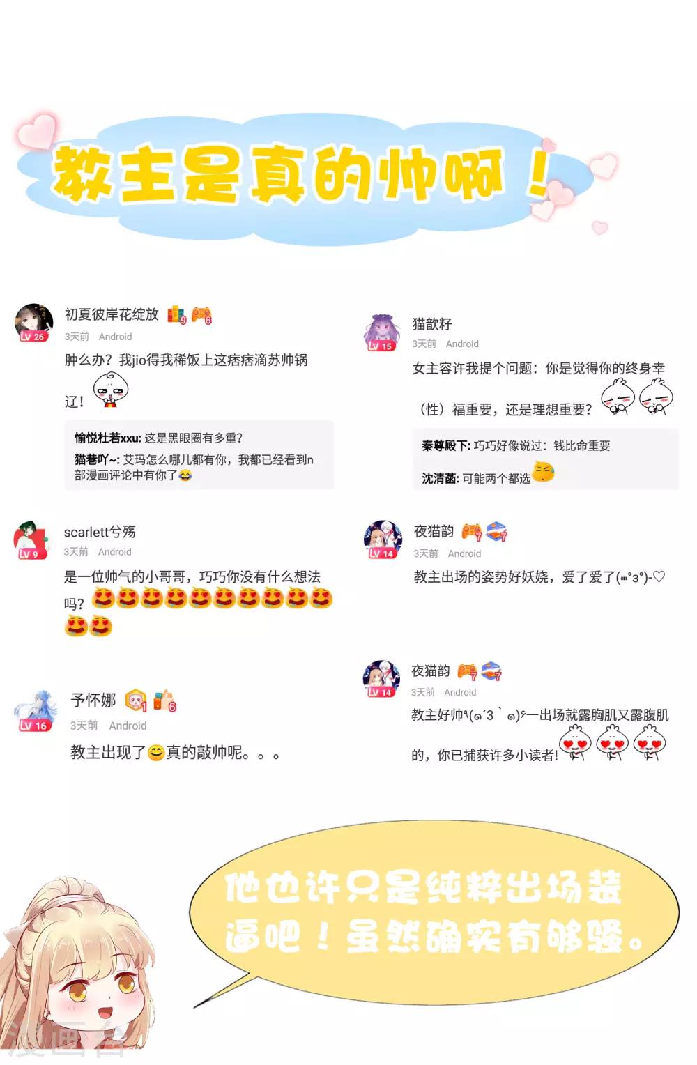第45话 怼怼和苏浪一见倾心？48